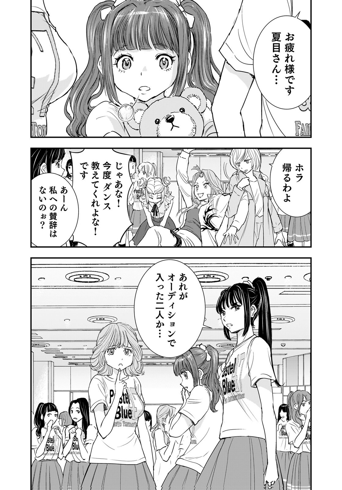 HIYOKO ～REDISU SOUCHOU NO IDOL FUNTOUKI～ Chap 7 - Pic 12