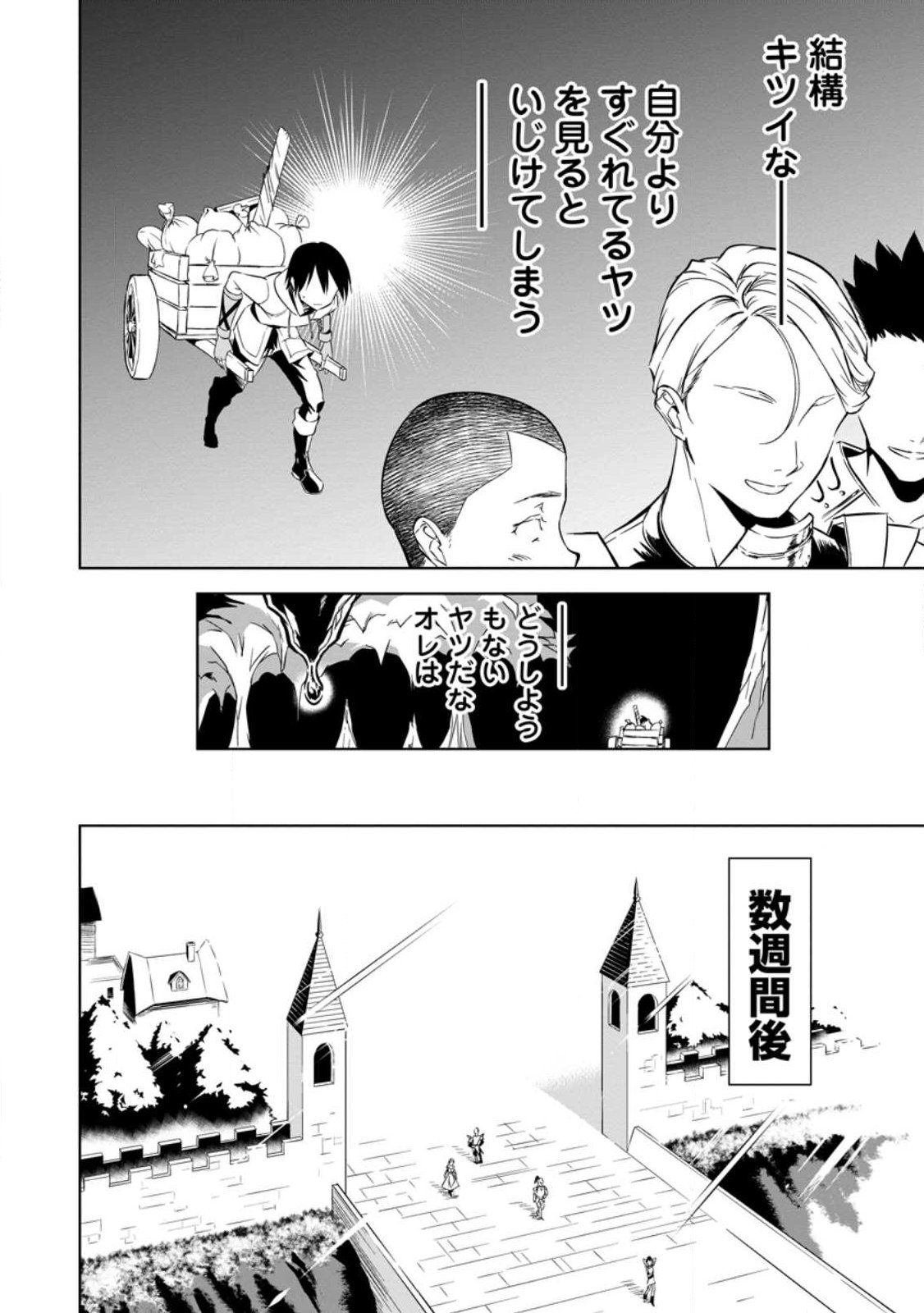 ITEM DUNGEON! ~ORE DAKE TSUKURERU INOU DUNGEON KARA HAJIMARU, OCHIBORE-TACHI NO EIYUUTAN~ Chap 1 - Pic 32