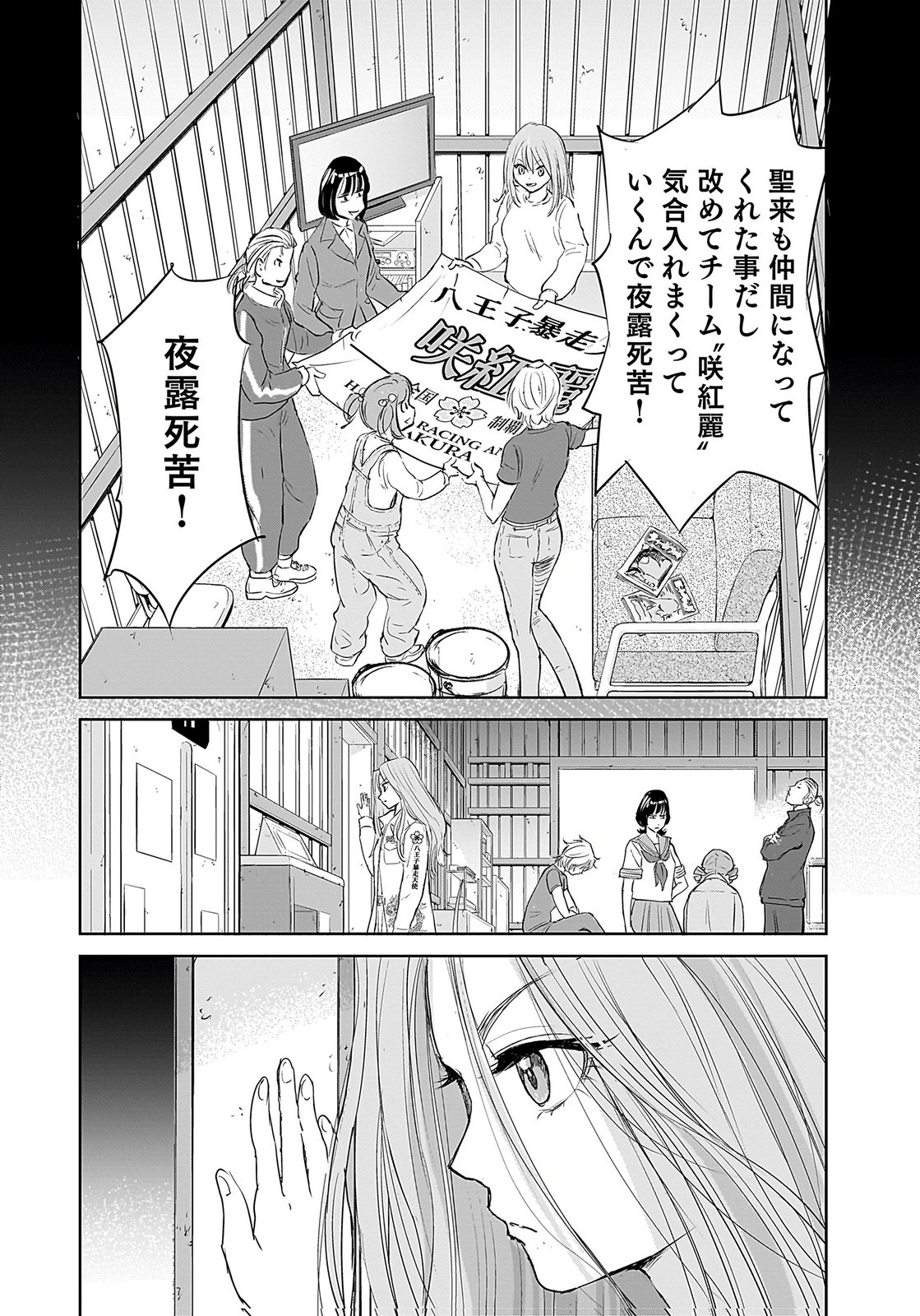 HIYOKO ～REDISU SOUCHOU NO IDOL FUNTOUKI～ Chap 1 - Pic 38