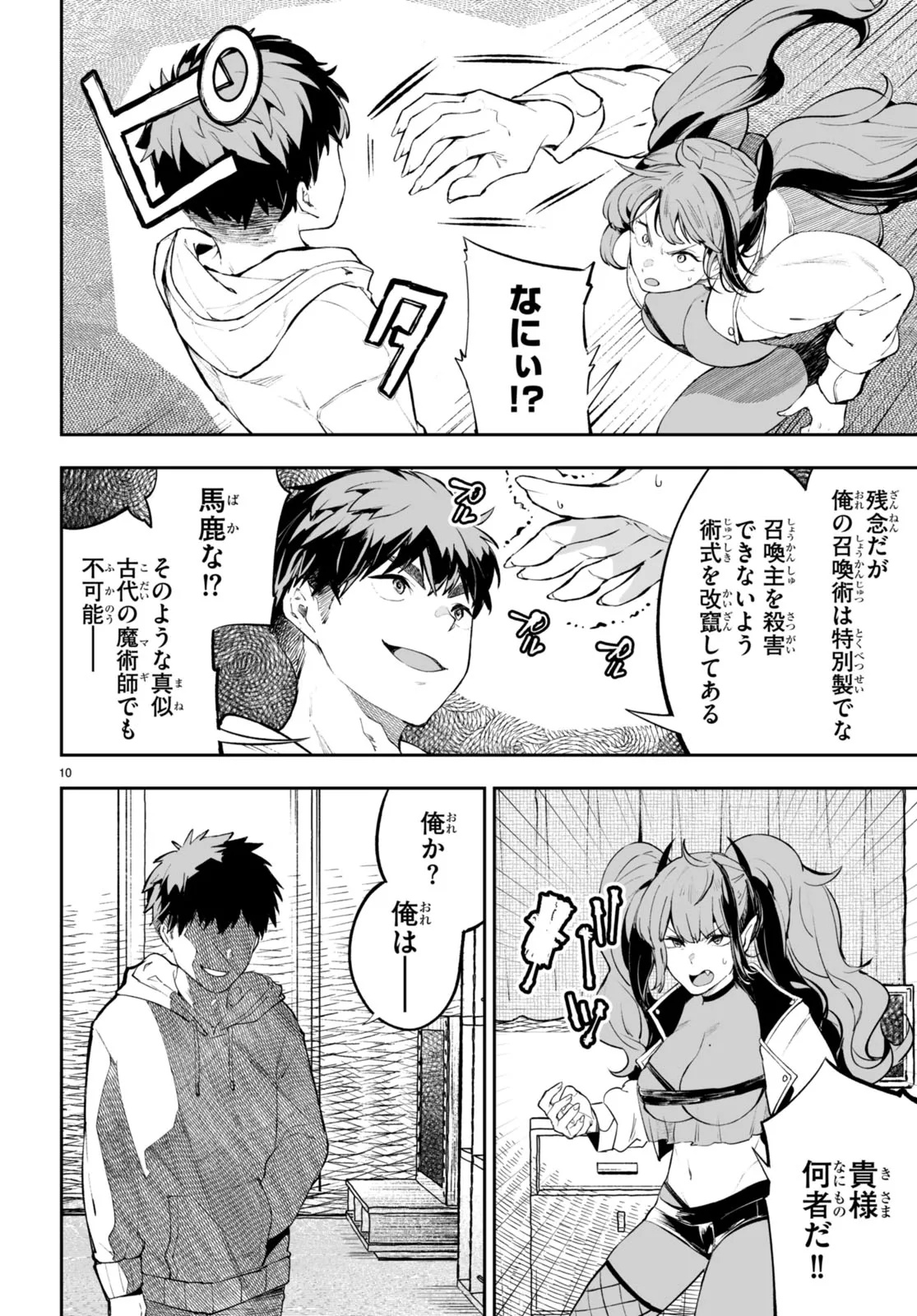 TENSEI KENJA WA KAERITAI Chap 0 - Pic 10