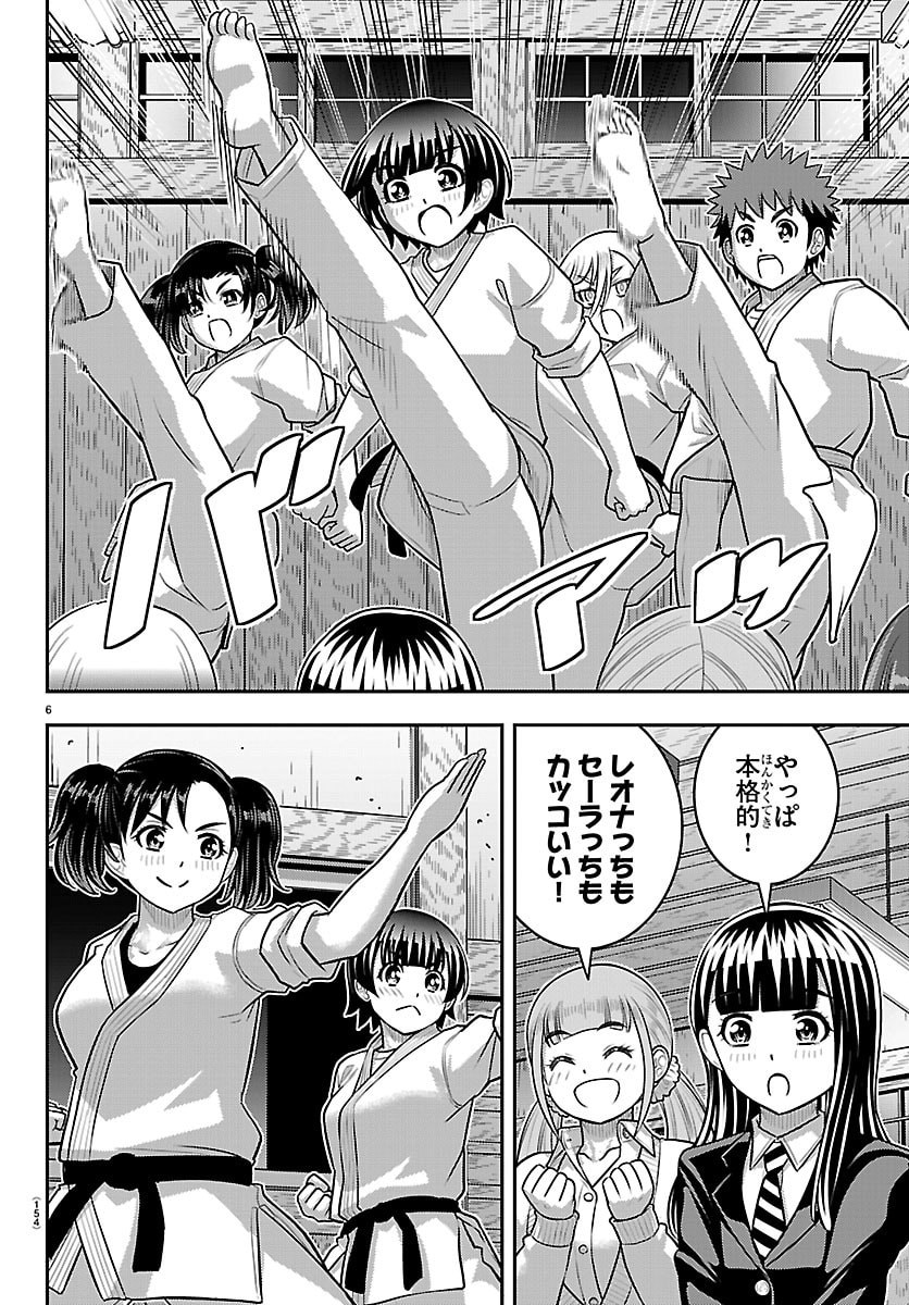 YANKEE JK KUZUHANA-CHAN Chap 296 - Pic 6