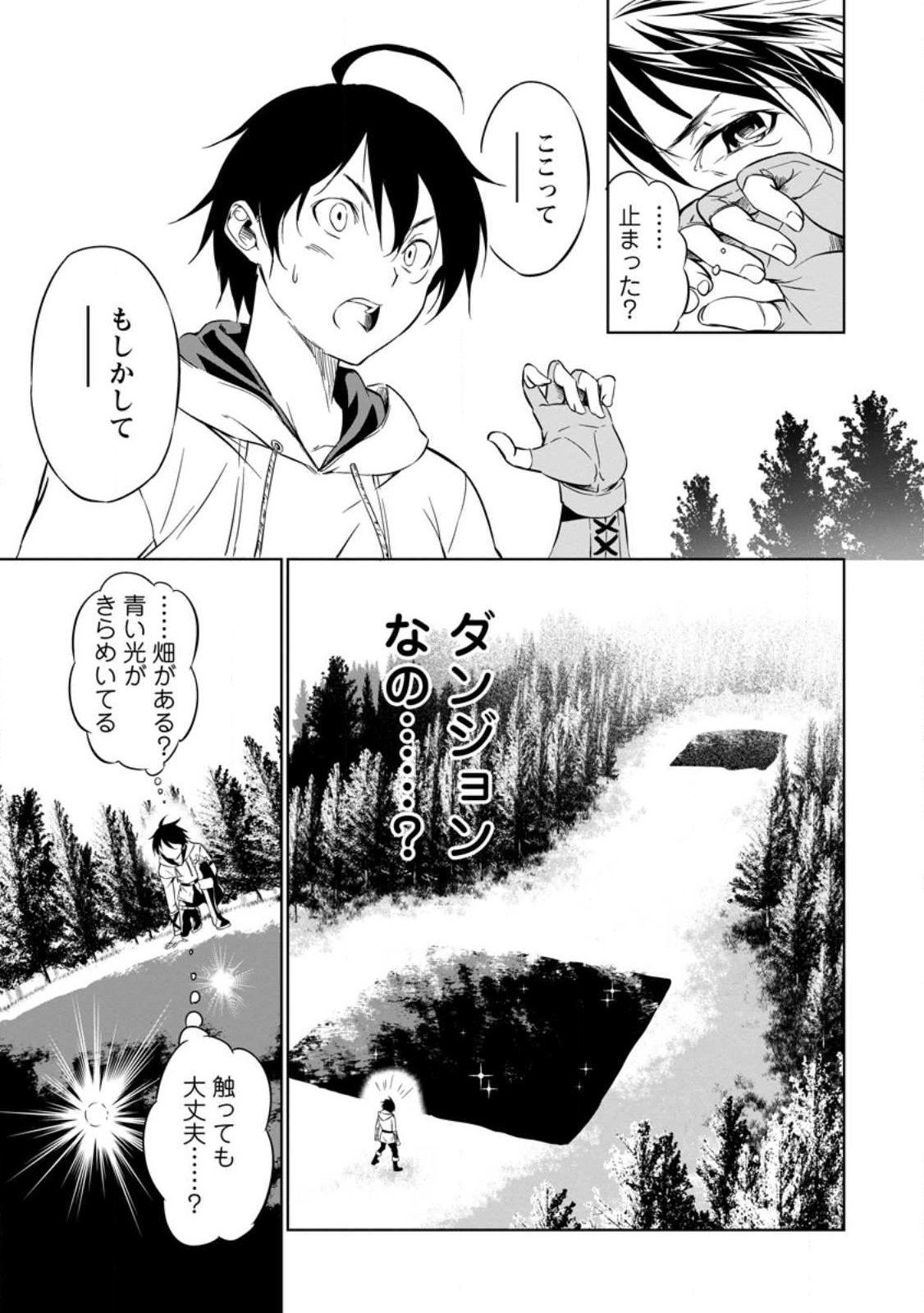ITEM DUNGEON! ~ORE DAKE TSUKURERU INOU DUNGEON KARA HAJIMARU, OCHIBORE-TACHI NO EIYUUTAN~ Chap 1 - Pic 21
