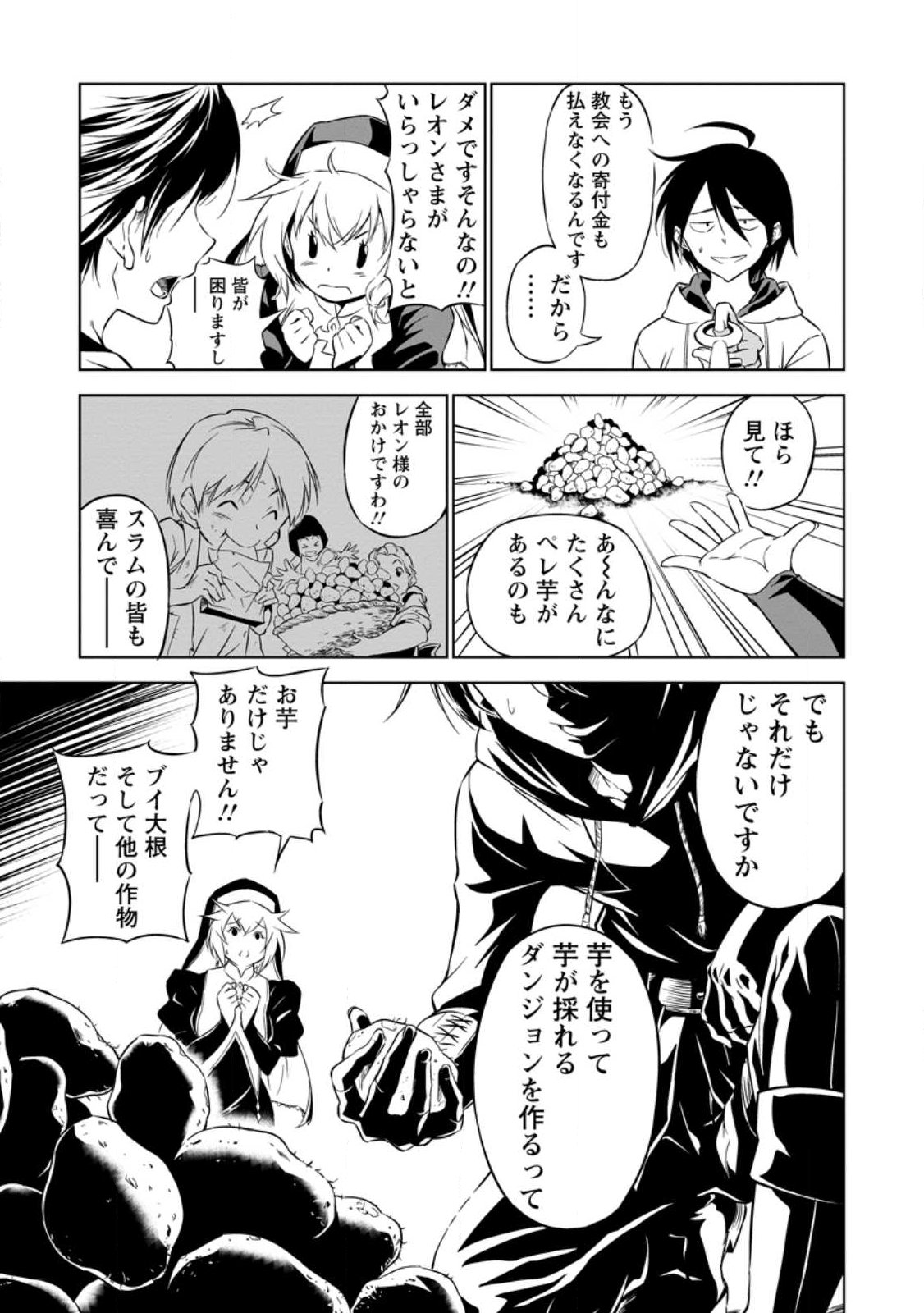 ITEM DUNGEON! ~ORE DAKE TSUKURERU INOU DUNGEON KARA HAJIMARU, OCHIBORE-TACHI NO EIYUUTAN~ Chap 1 - Pic 37