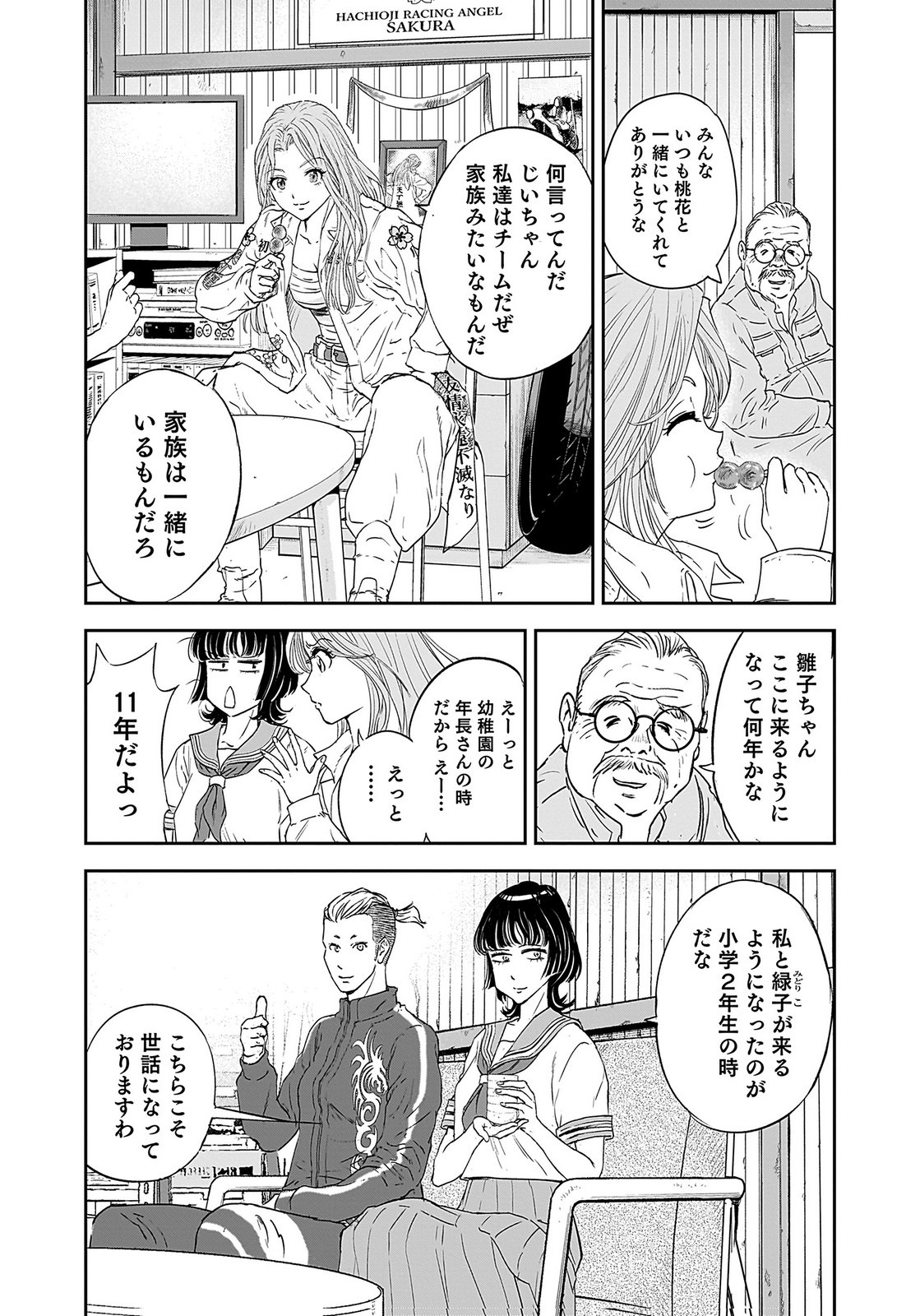 HIYOKO ～REDISU SOUCHOU NO IDOL FUNTOUKI～ Chap 1 - Pic 18