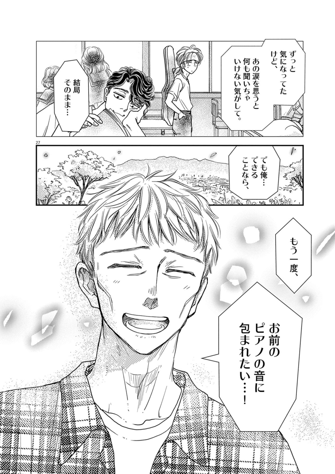 NETSUJOU O KIKASETE Chap 1 - Pic 28