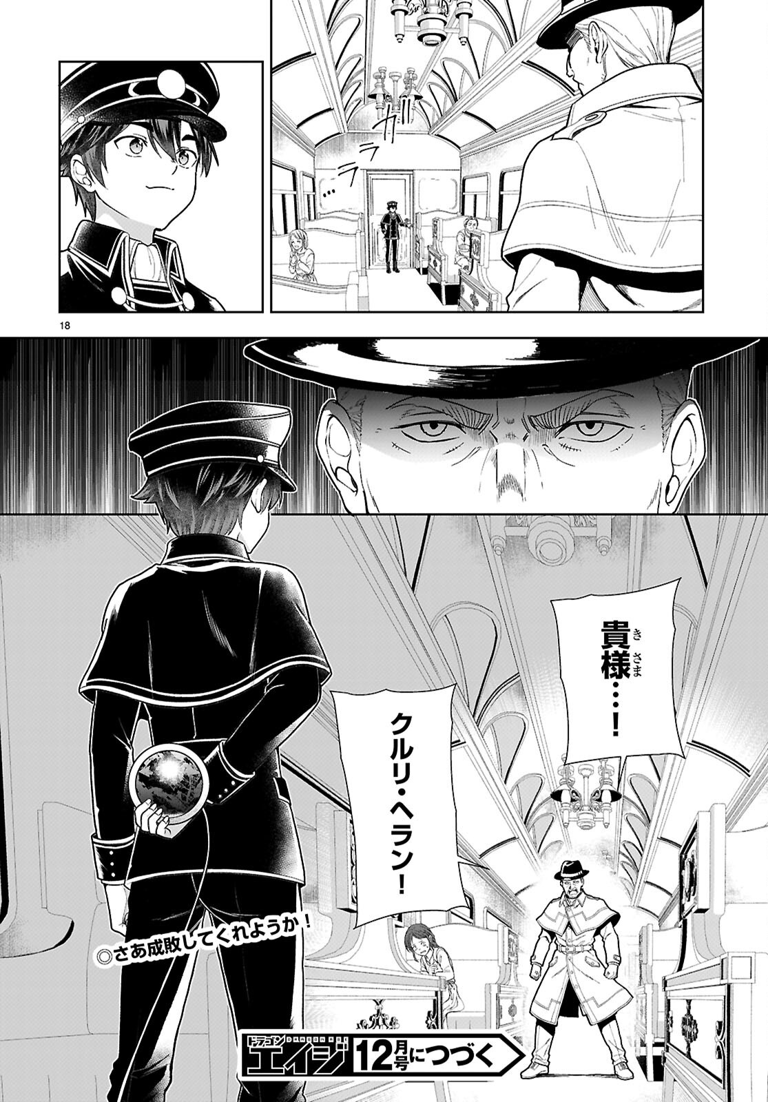 Botsuraku Yotei Nanode, Kajishokunin wo Mezasu (Manga) Chap 113 - Pic 18