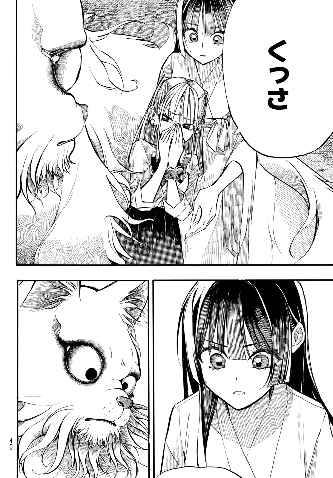 ONRYO BIYORI Chap 2 - Pic 10