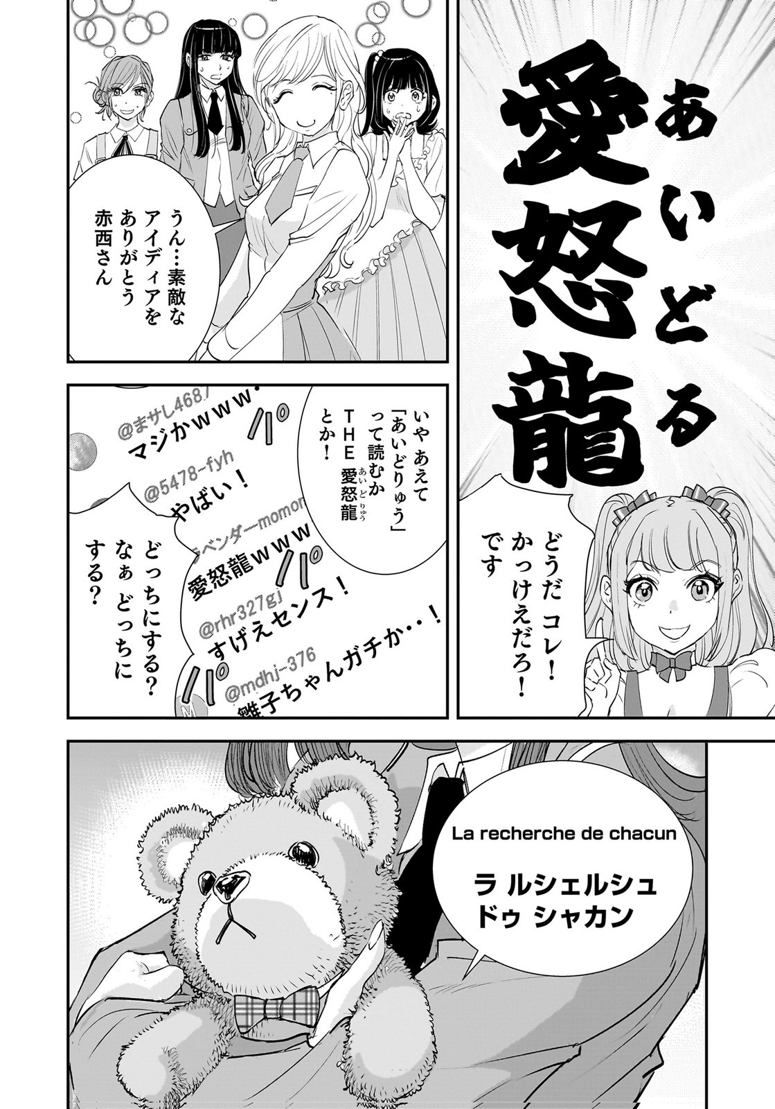 HIYOKO ～REDISU SOUCHOU NO IDOL FUNTOUKI～ Chap 9 - Pic 8