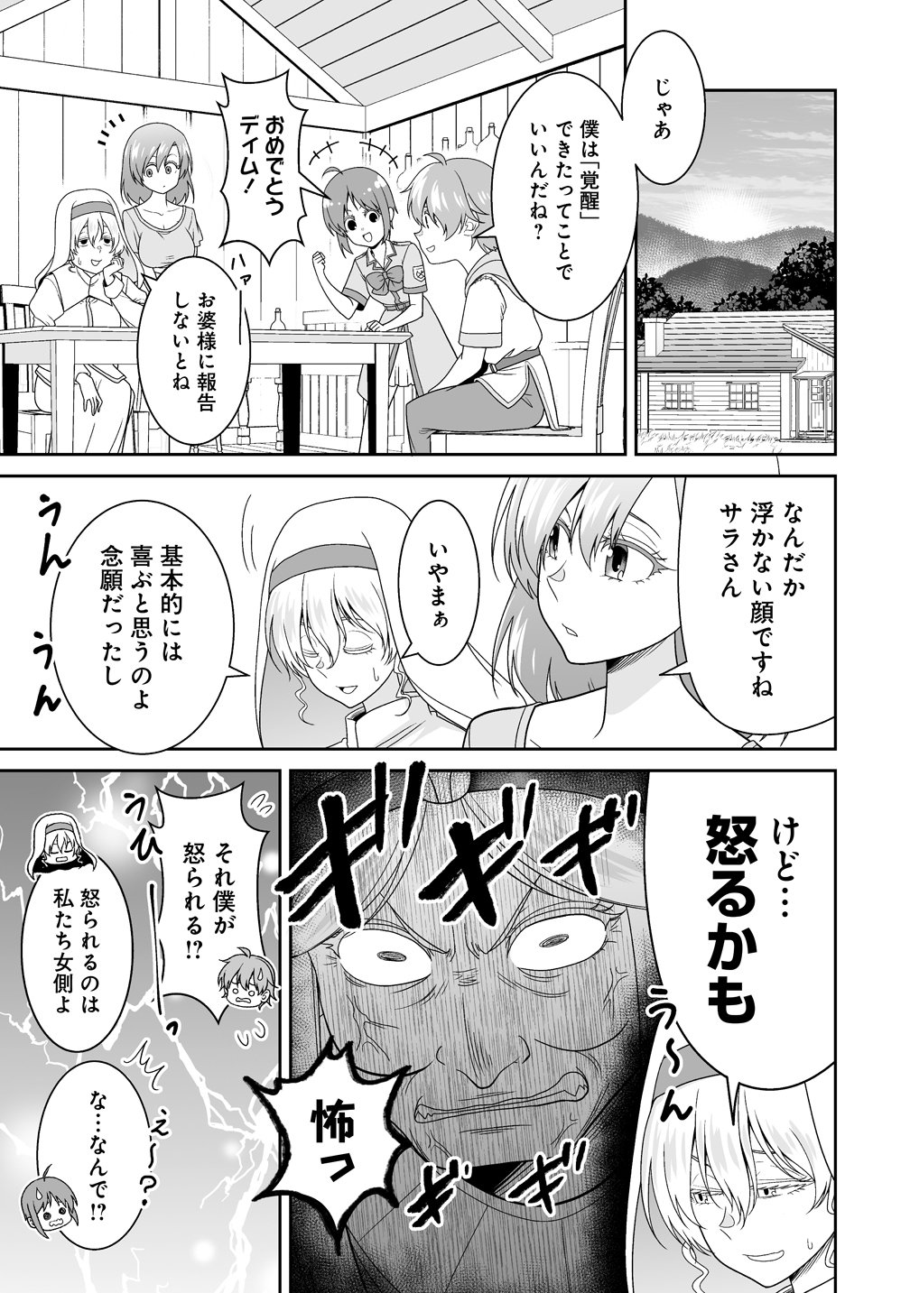ISEKAI MATTARI NIKKI: MOTO DENSETSU NO OTOKO WA ONNANOKO TACHI TO SHIZUKA NI KURASHITAI Chap 2 - Pic 5