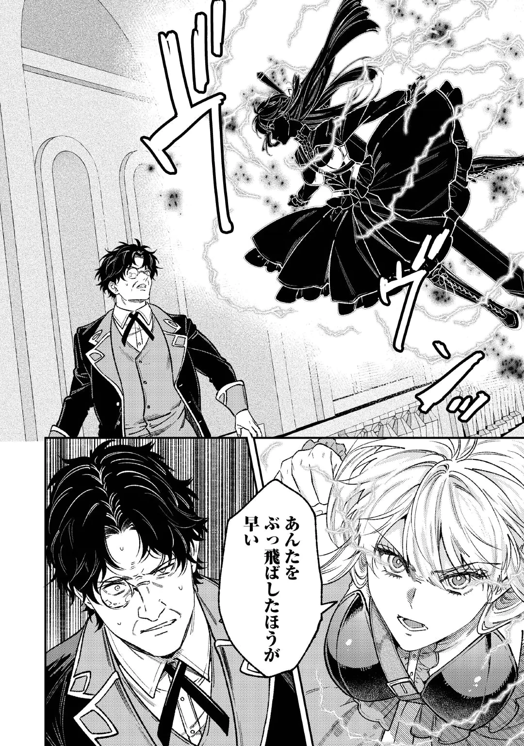 TENSEI BABAA WA MISUGOSENAI! ～MOTO AKUTOKU JOTEI NO NISHUUME LIFE～ Chap 45.1 - Pic 10