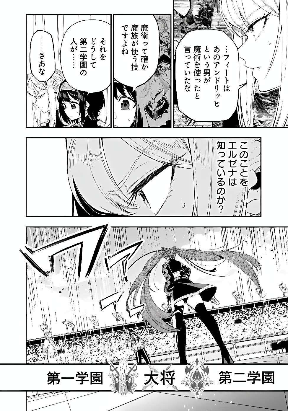 KEN WO MOTANAI KENSEI, KIZOKU NI SHIHAI SARETA KISHI GAKUEN DE MUSOU SURU - RAW Chap 18.1 - Pic 2
