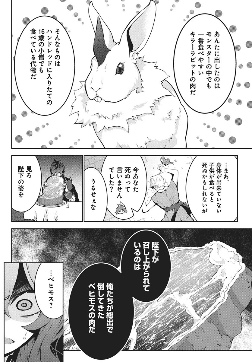 MONSTER NO NIKU O KUTTEITARA OUI NI TSUITA KEN Chap 17 - Pic 8