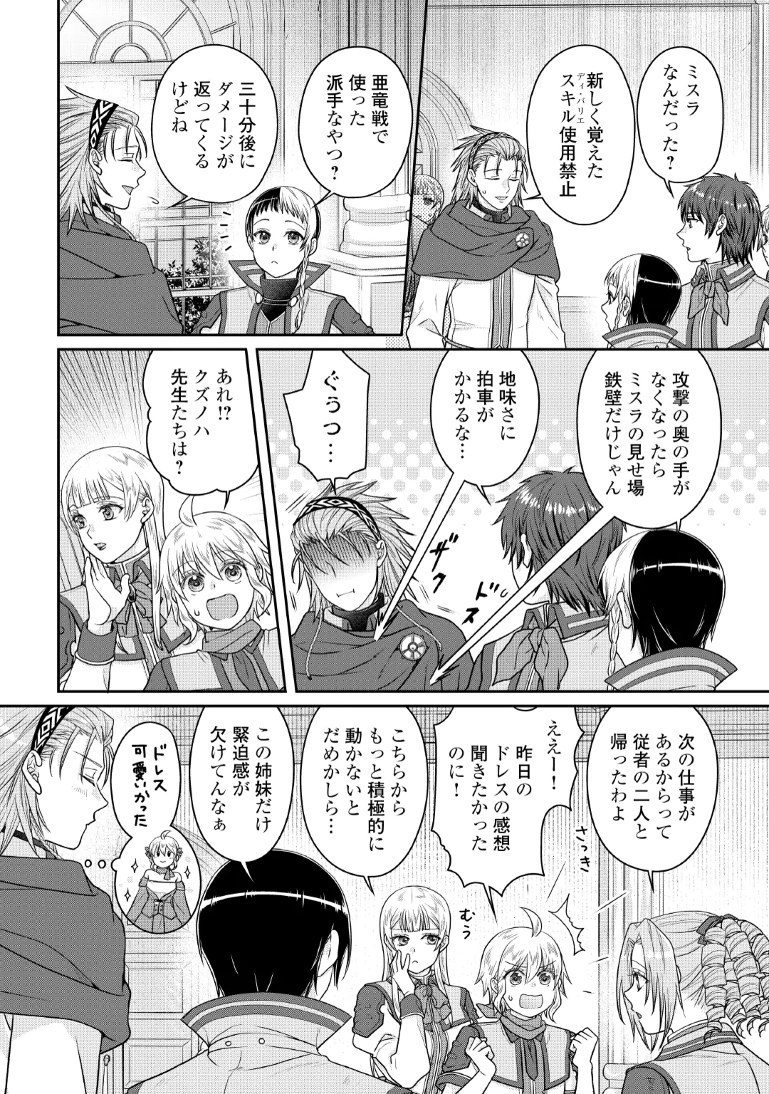TSUKI GA MICHIBIKU ISEKAI DOUCHUU - RAW Chap 121 - Pic 2