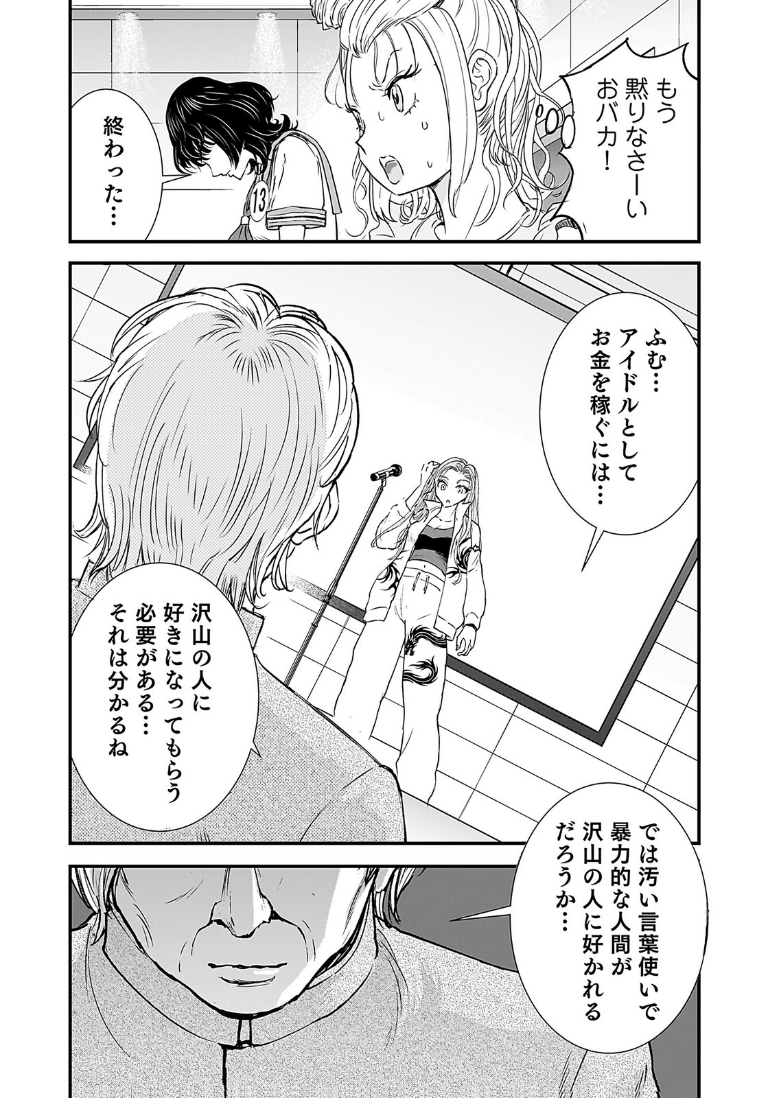 HIYOKO ～REDISU SOUCHOU NO IDOL FUNTOUKI～ Chap 5 - Pic 27