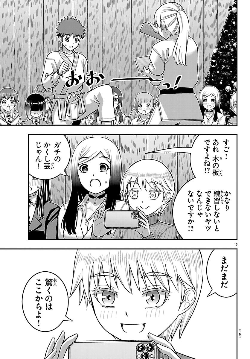 YANKEE JK KUZUHANA-CHAN Chap 296 - Pic 13