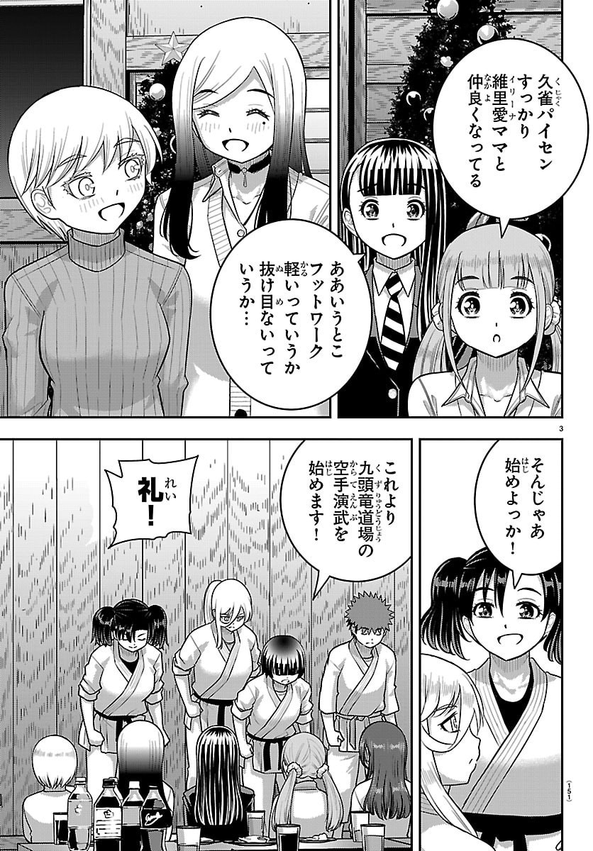 YANKEE JK KUZUHANA-CHAN Chap 296 - Pic 3