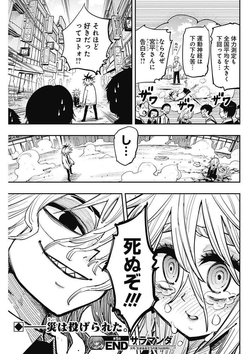 SALAMANDA Chap 1 - Pic 66