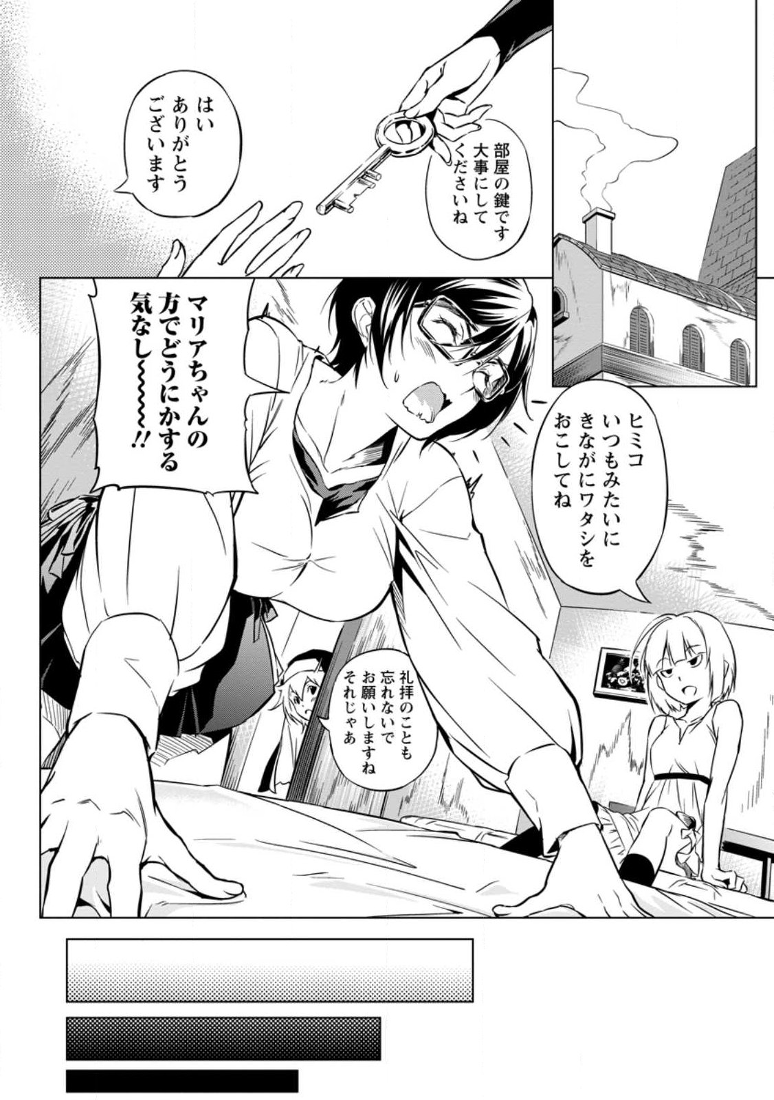 ITEM DUNGEON! ~ORE DAKE TSUKURERU INOU DUNGEON KARA HAJIMARU, OCHIBORE-TACHI NO EIYUUTAN~ Chap 2.2 - Pic 2
