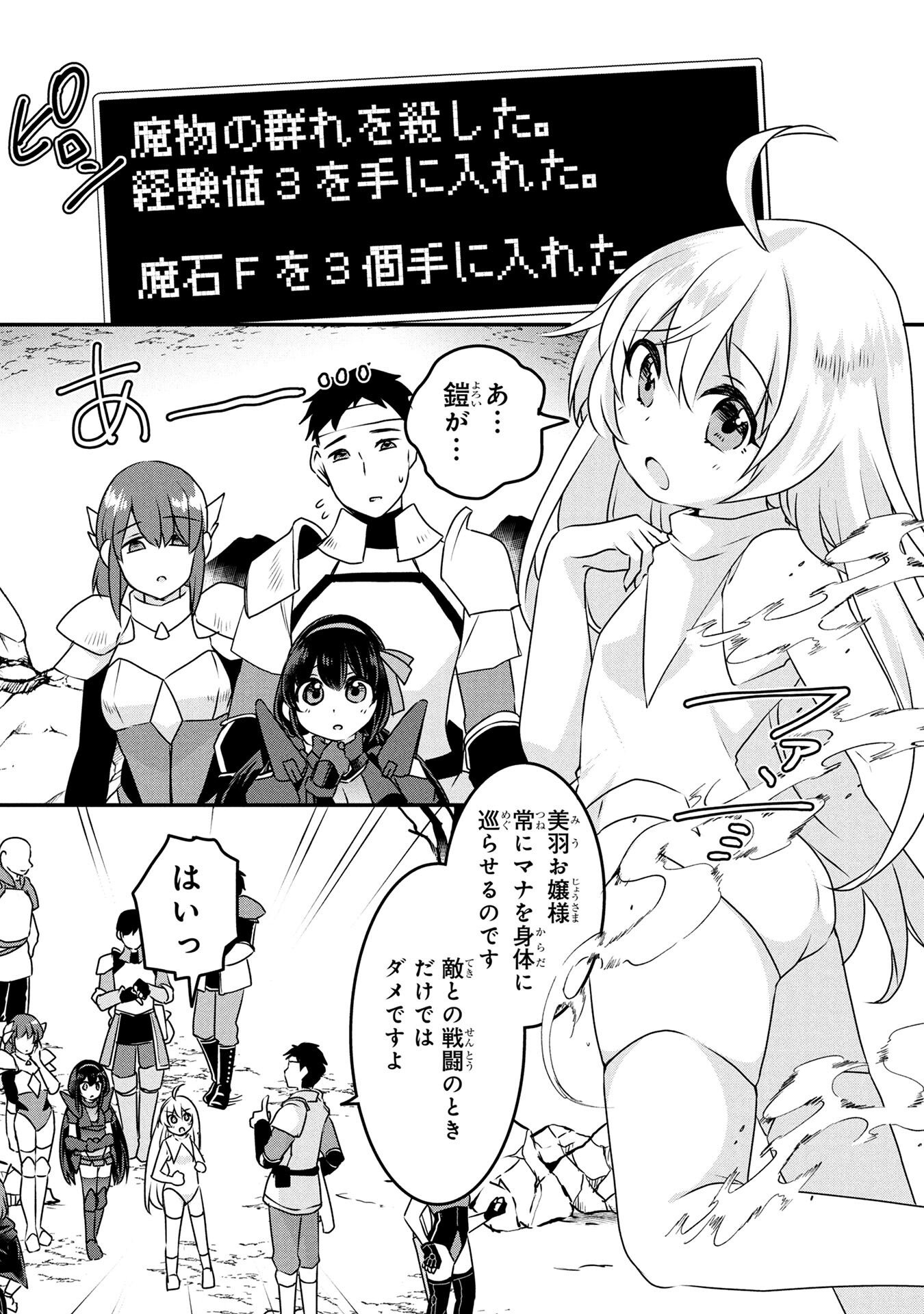 MOB NA SHUJINKOU: SHOUSETSU NO NAKA NO MOB WA KAWAII KEDO MONDAI GA ARU Chap 5 - Pic 4