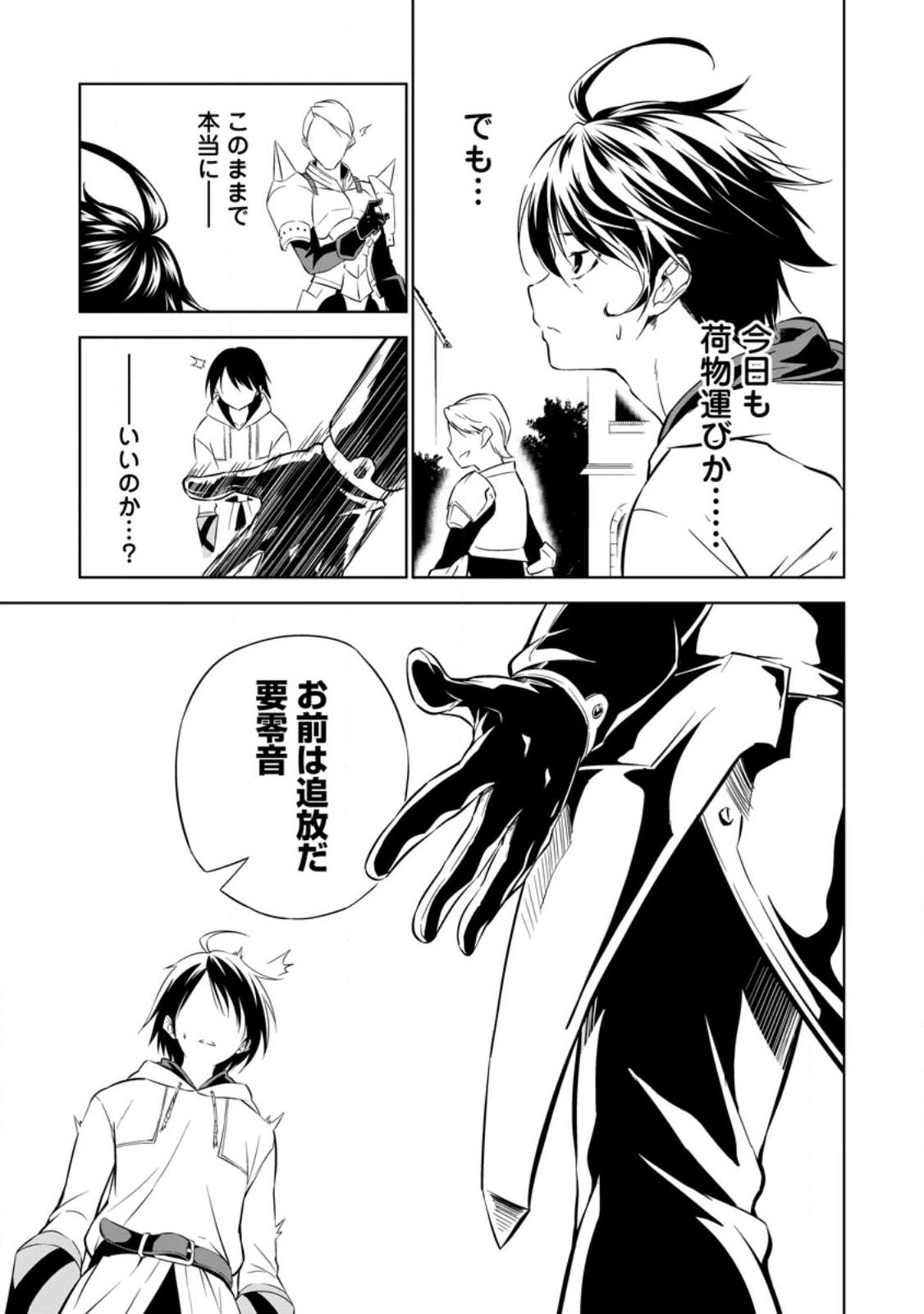 ITEM DUNGEON! ~ORE DAKE TSUKURERU INOU DUNGEON KARA HAJIMARU, OCHIBORE-TACHI NO EIYUUTAN~ Chap 1 - Pic 33