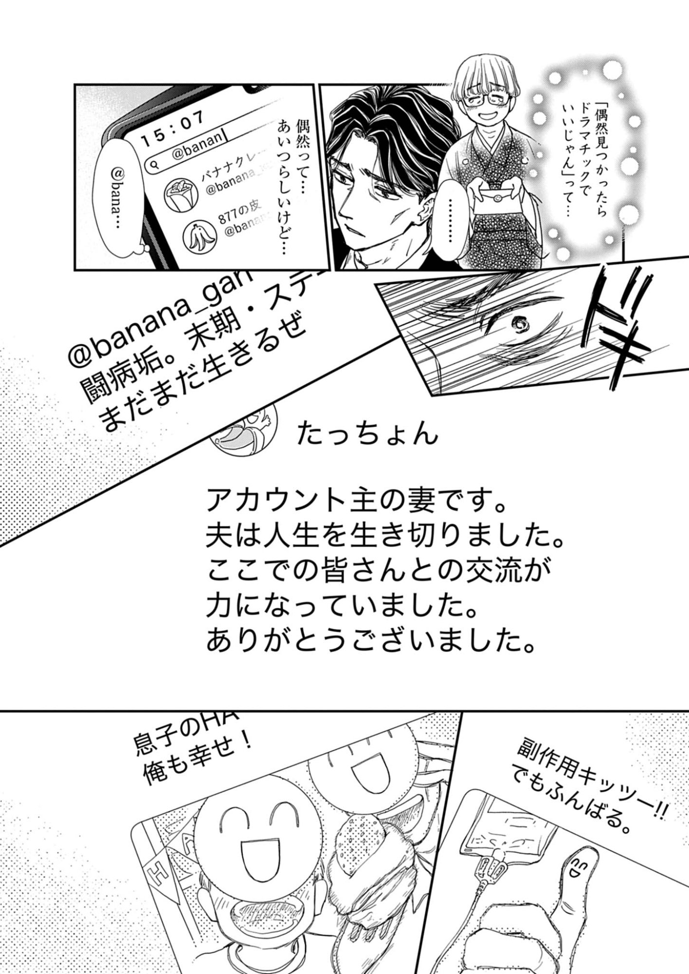 NETSUJOU O KIKASETE Chap 1 - Pic 20