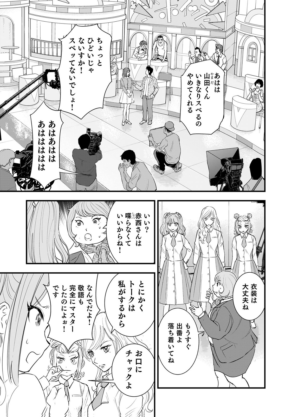 HIYOKO ～REDISU SOUCHOU NO IDOL FUNTOUKI～ Chap 7 - Pic 21