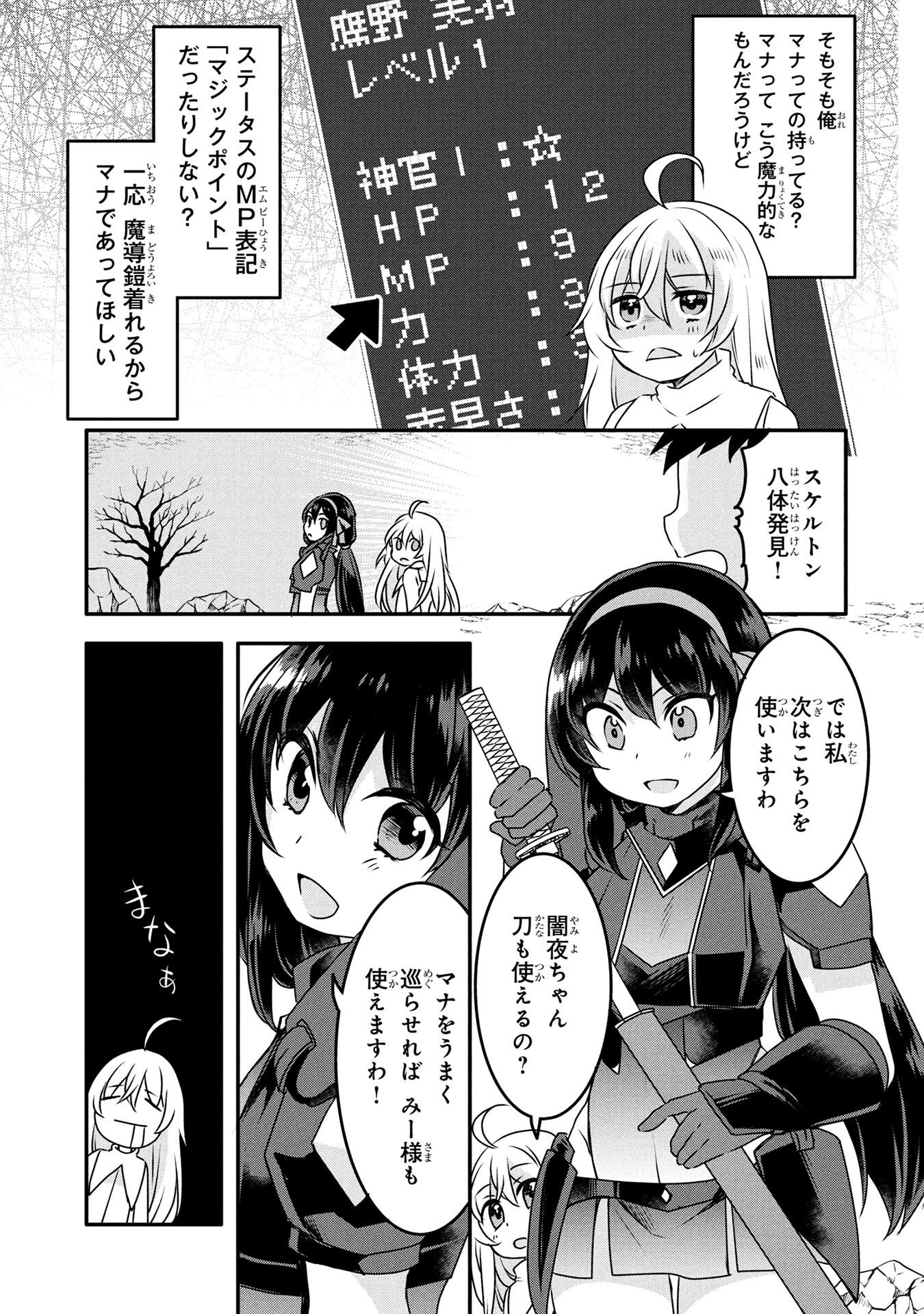 MOB NA SHUJINKOU: SHOUSETSU NO NAKA NO MOB WA KAWAII KEDO MONDAI GA ARU Chap 5 - Pic 7