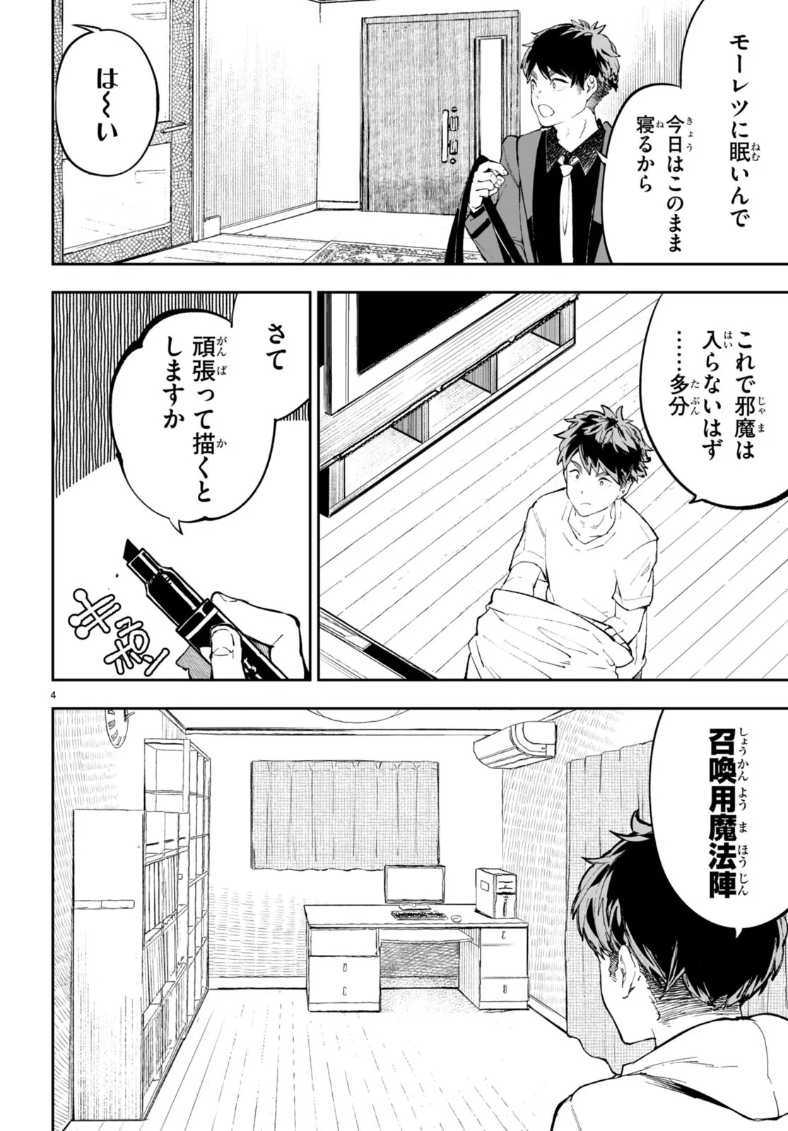 TENSEI KENJA WA KAERITAI Chap 0 - Pic 4