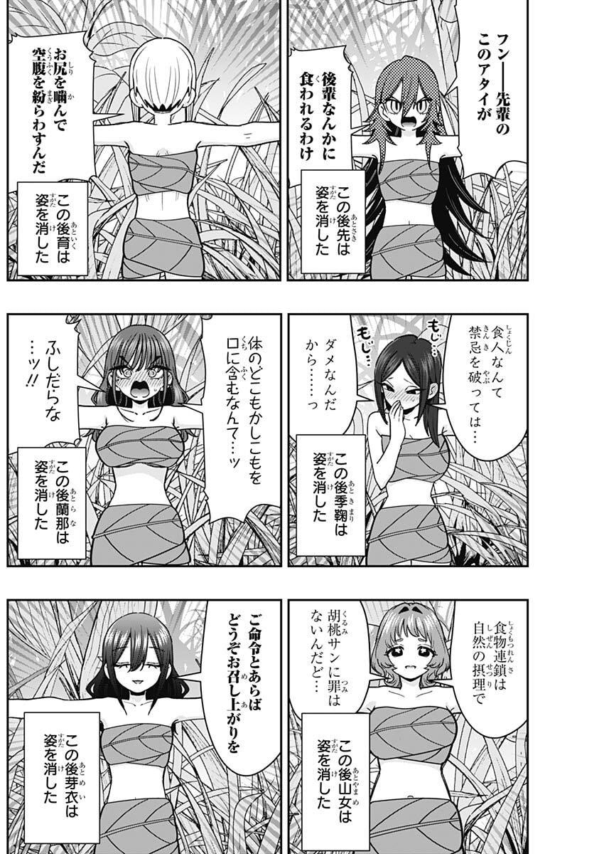 KIMI NO KOTO GA DAI DAI DAI DAI DAISUKI NA 100-RI NO KANOJO - RAW Chap 255 - Pic 12