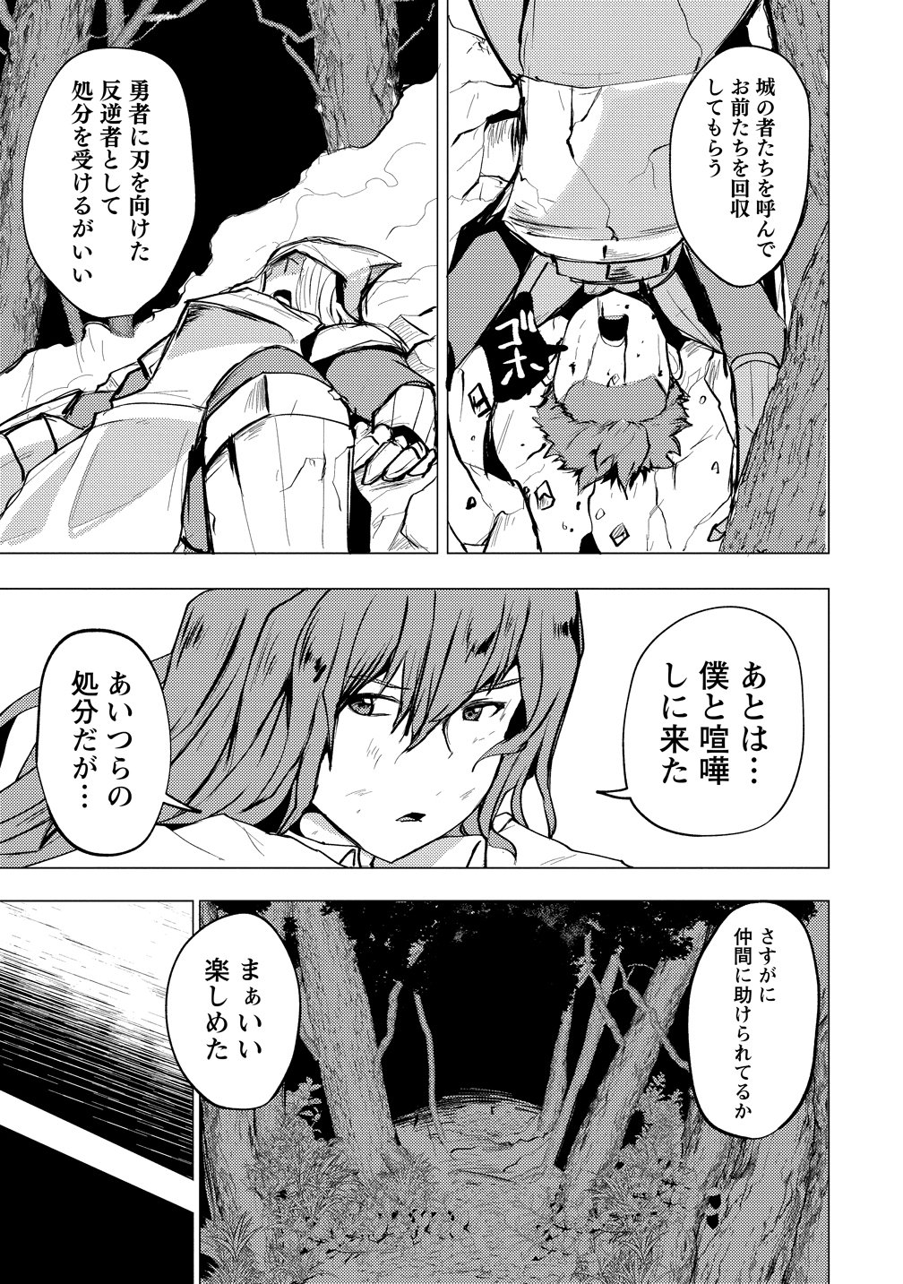 YUUSHA NI MINNA NETORARETAKEDO AKIRAMEZU NI TATAKAO. KITTO SAIGO WA ORE GA KATSU. - RAW Chap 30 - Pic 13