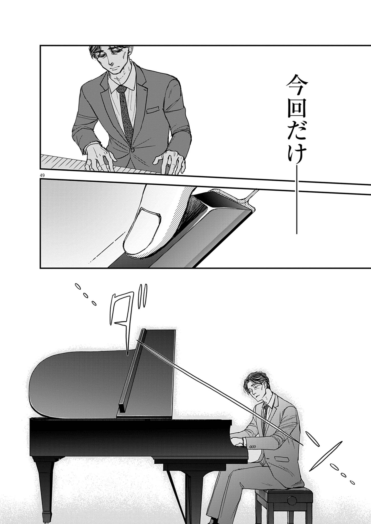 NETSUJOU O KIKASETE Chap 1 - Pic 50
