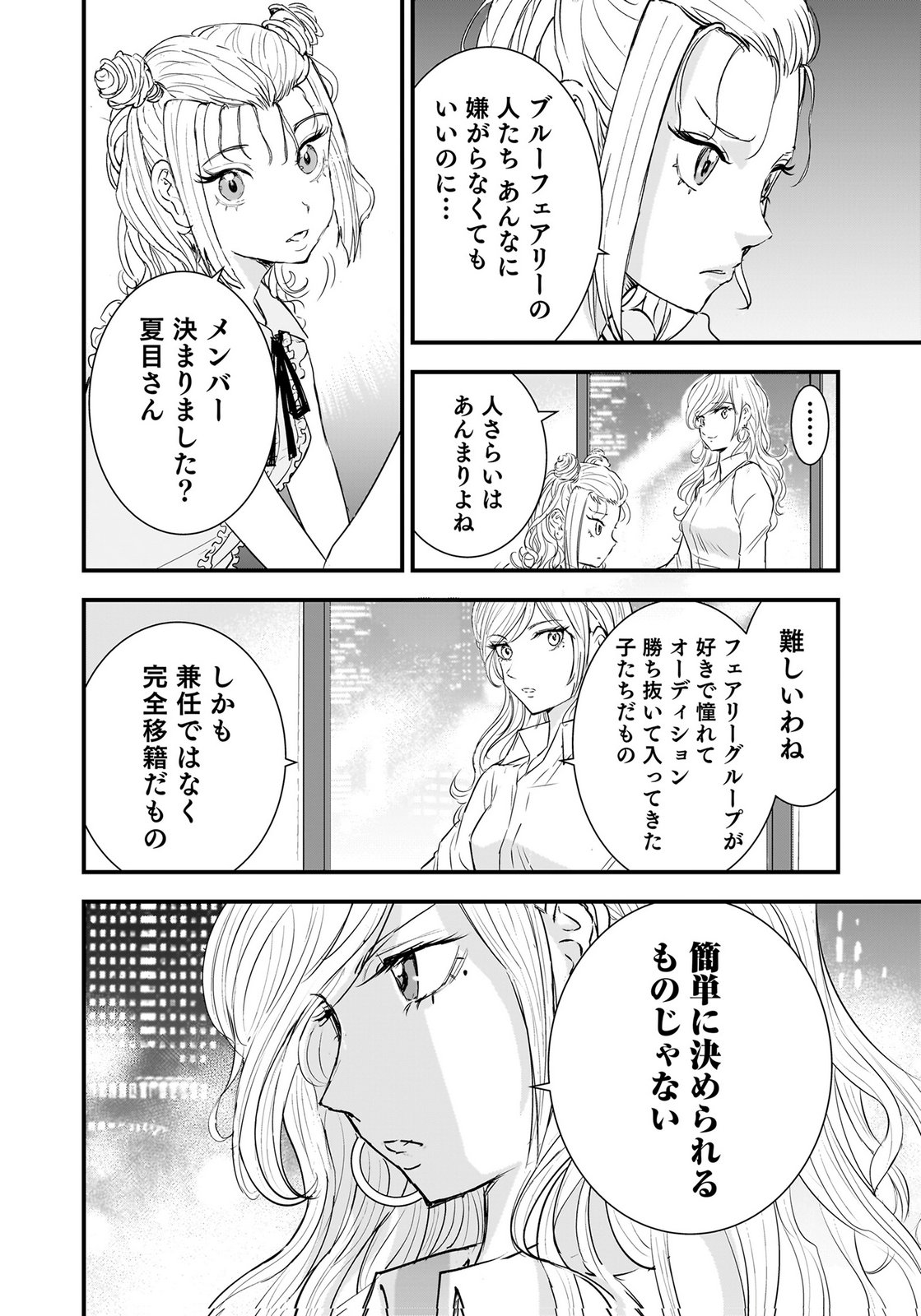 HIYOKO ～REDISU SOUCHOU NO IDOL FUNTOUKI～ Chap 7 - Pic 14