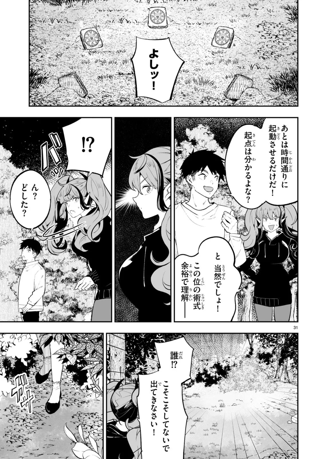 TENSEI KENJA WA KAERITAI Chap 0 - Pic 31