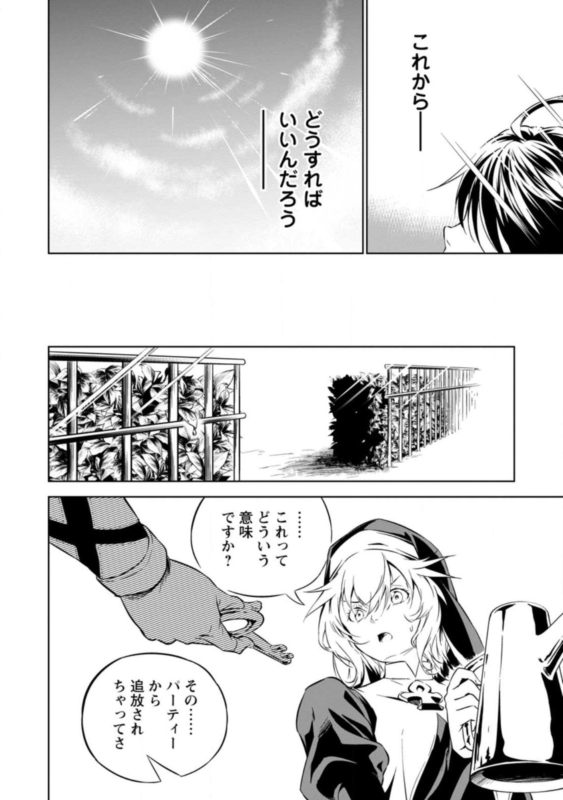 ITEM DUNGEON! ~ORE DAKE TSUKURERU INOU DUNGEON KARA HAJIMARU, OCHIBORE-TACHI NO EIYUUTAN~ Chap 1 - Pic 36
