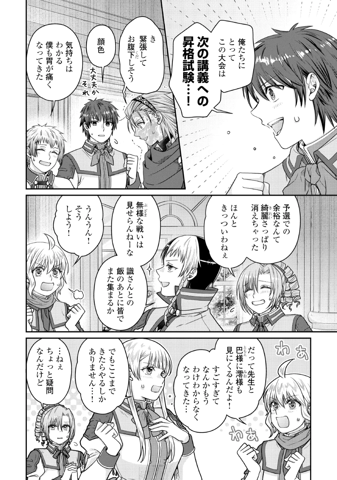 TSUKI GA MICHIBIKU ISEKAI DOUCHUU - RAW Chap 121 - Pic 8