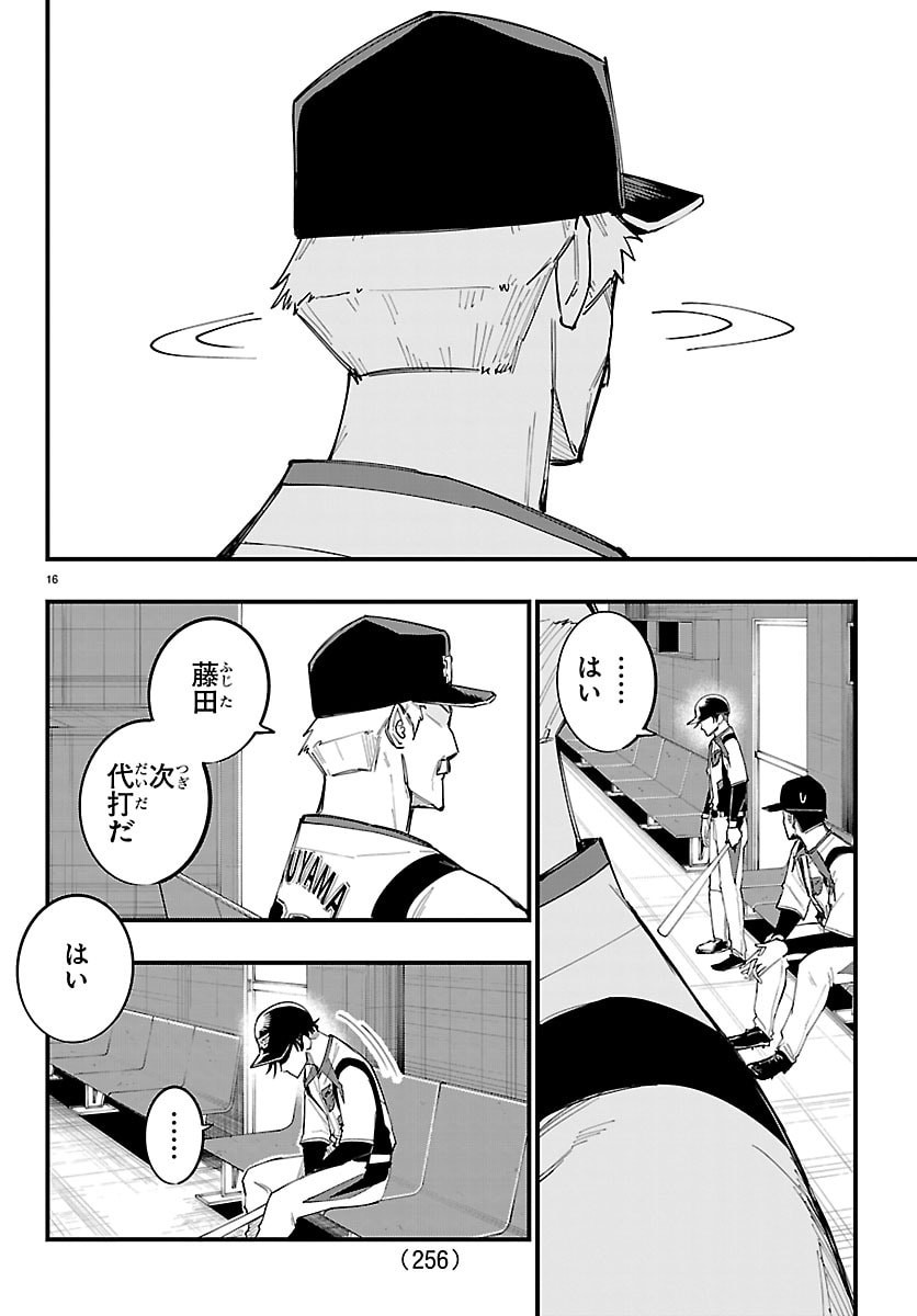 SENSHU NO KOUTAI WO OSHIRASE ITASHIMASU Chap 22 - Pic 16