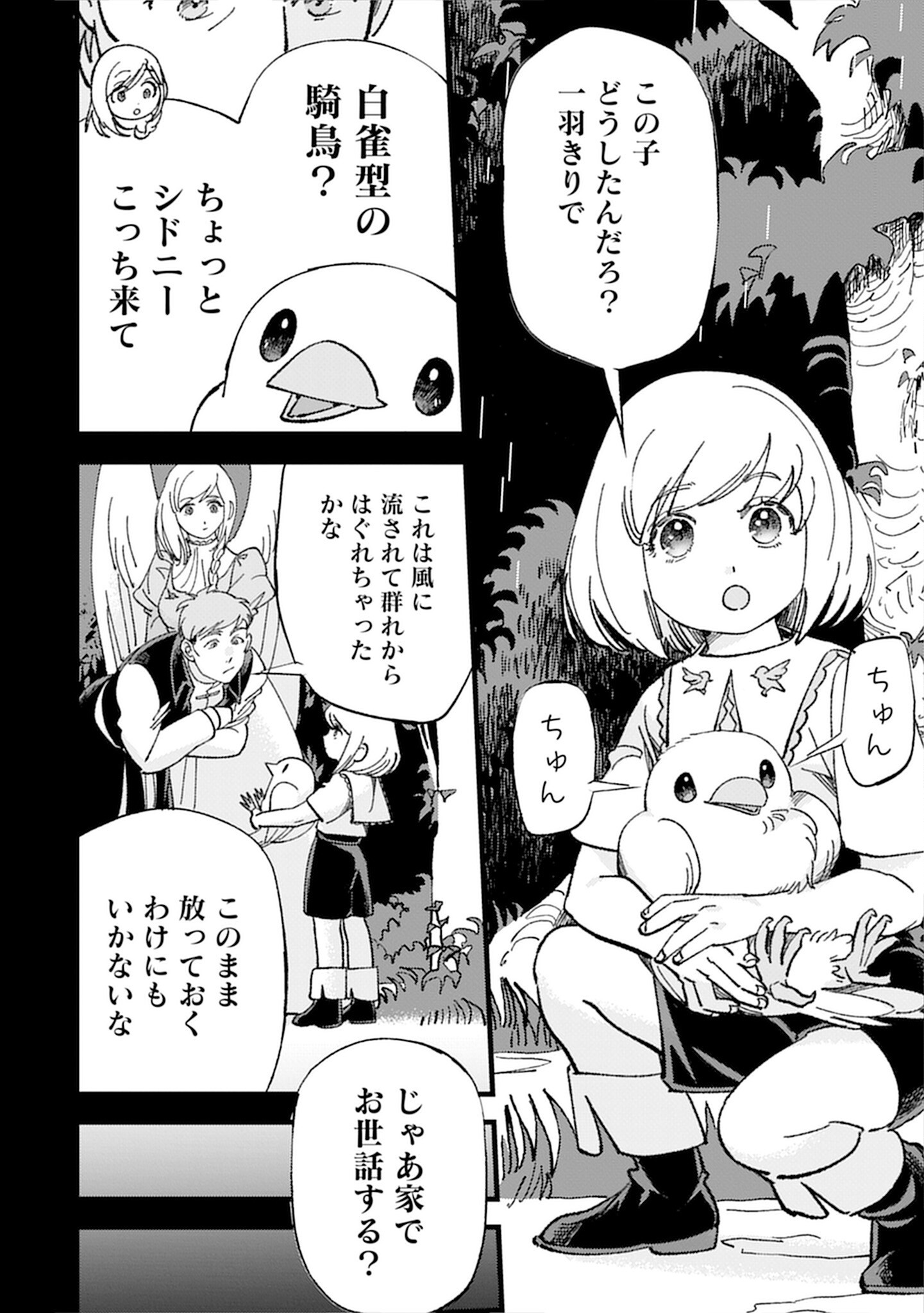 KOTORI RIDER WA TOKAI DE KURASHITAI: MOFUMOFU NA AIBOU TO NONBIRI ISEKAI BOUKENKI Chap 4.5 - Pic 8