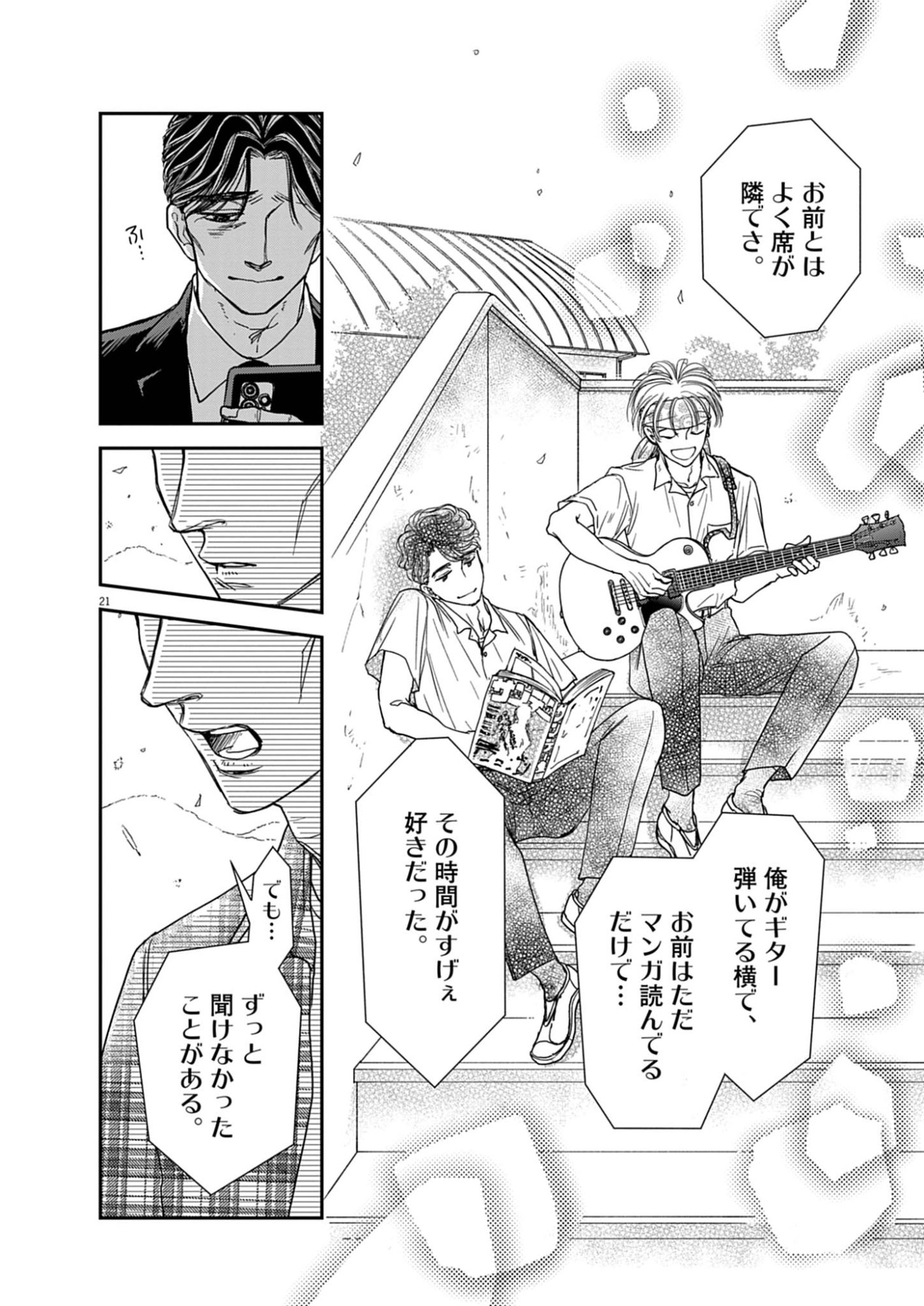 NETSUJOU O KIKASETE Chap 1 - Pic 22