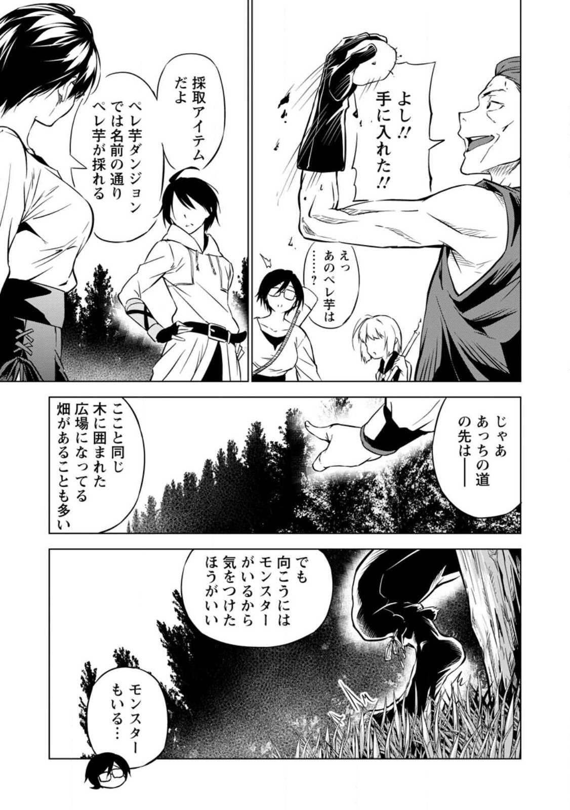 ITEM DUNGEON! ~ORE DAKE TSUKURERU INOU DUNGEON KARA HAJIMARU, OCHIBORE-TACHI NO EIYUUTAN~ Chap 2.2 - Pic 9