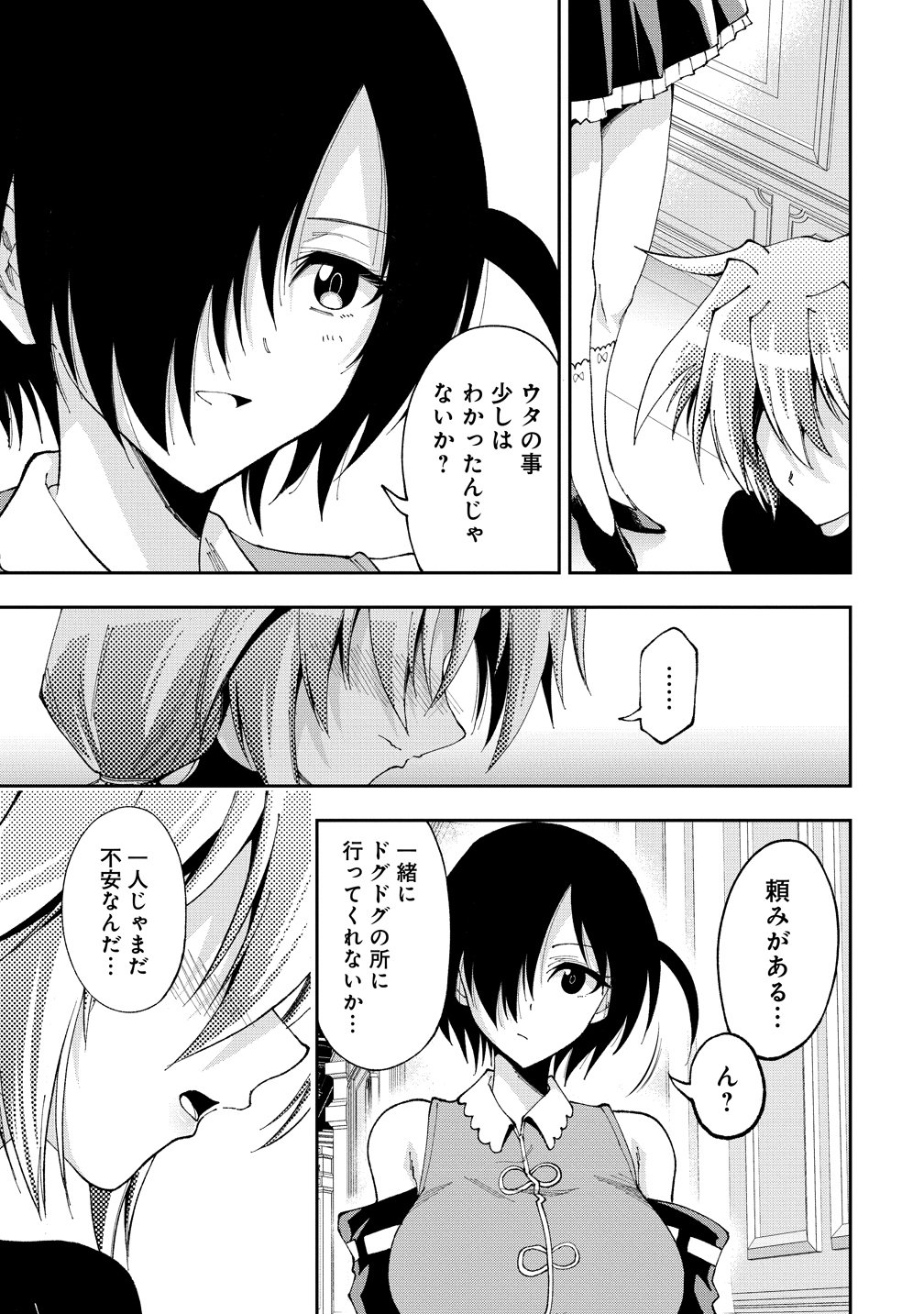 MAOU NO MUSUME-TACHI TO MA GUWA EBA TSUYOKU NARERUTTE HONTOU DESU KA? Chap 51 - Pic 15