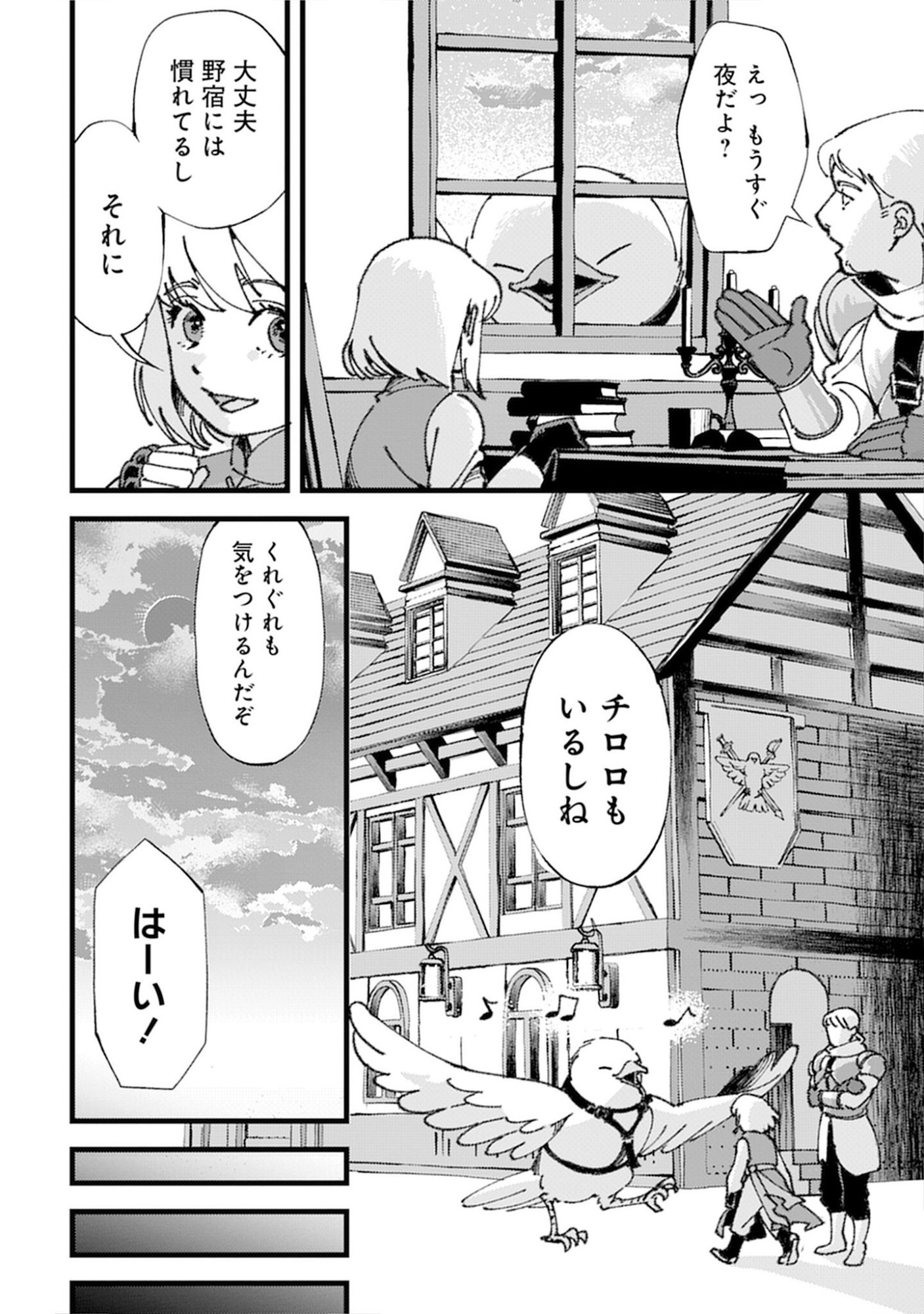 KOTORI RIDER WA TOKAI DE KURASHITAI: MOFUMOFU NA AIBOU TO NONBIRI ISEKAI BOUKENKI Chap 1 - Pic 34