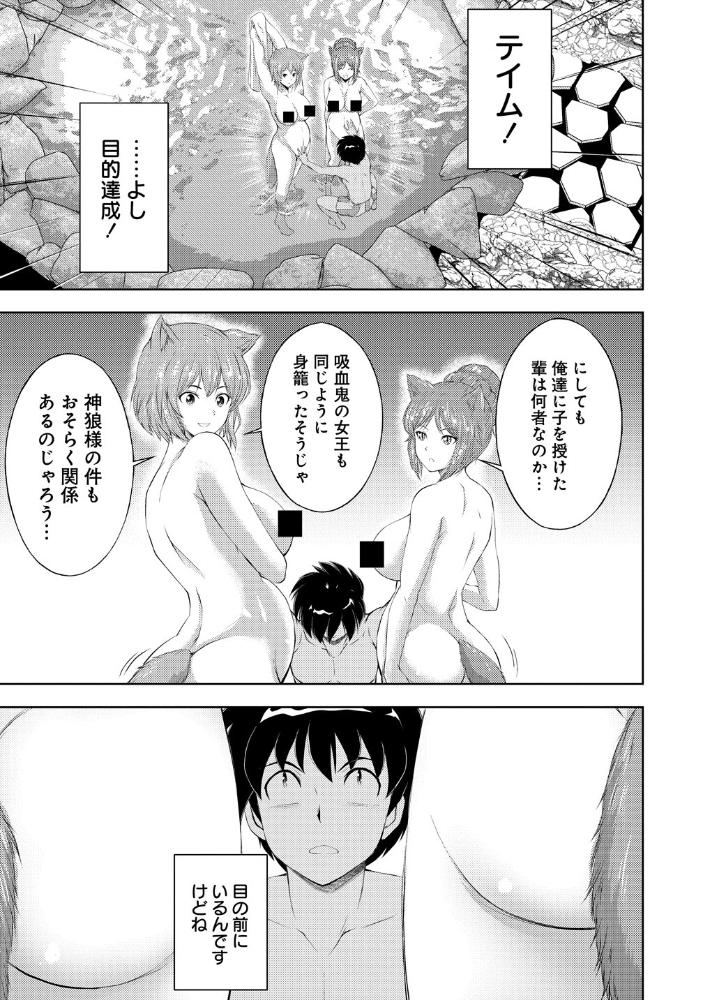 KANZEN FUKACHI NO GEDOU TAMER DUNGEON NO SAIKYOU MONSTER MUSUME WO ORE NO SKILL DE SIHAI SURU Chap 9 - Pic 15