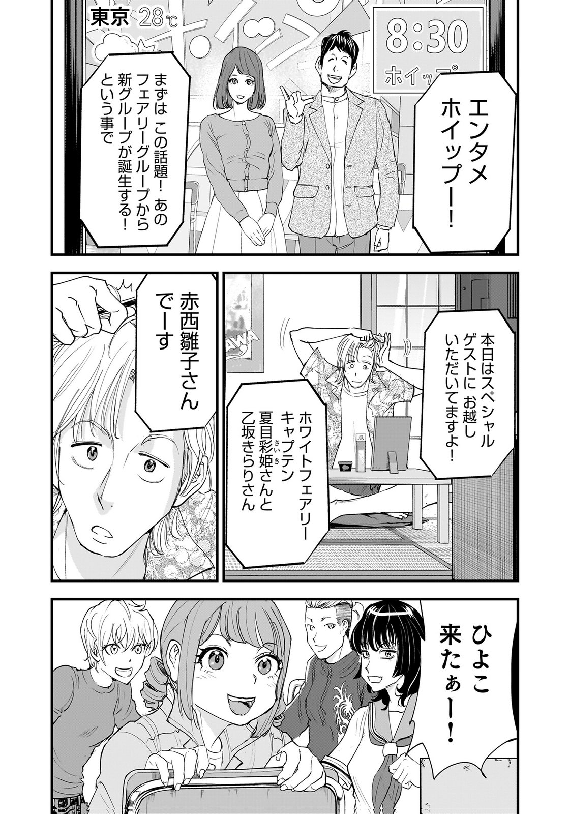 HIYOKO ～REDISU SOUCHOU NO IDOL FUNTOUKI～ Chap 7 - Pic 22