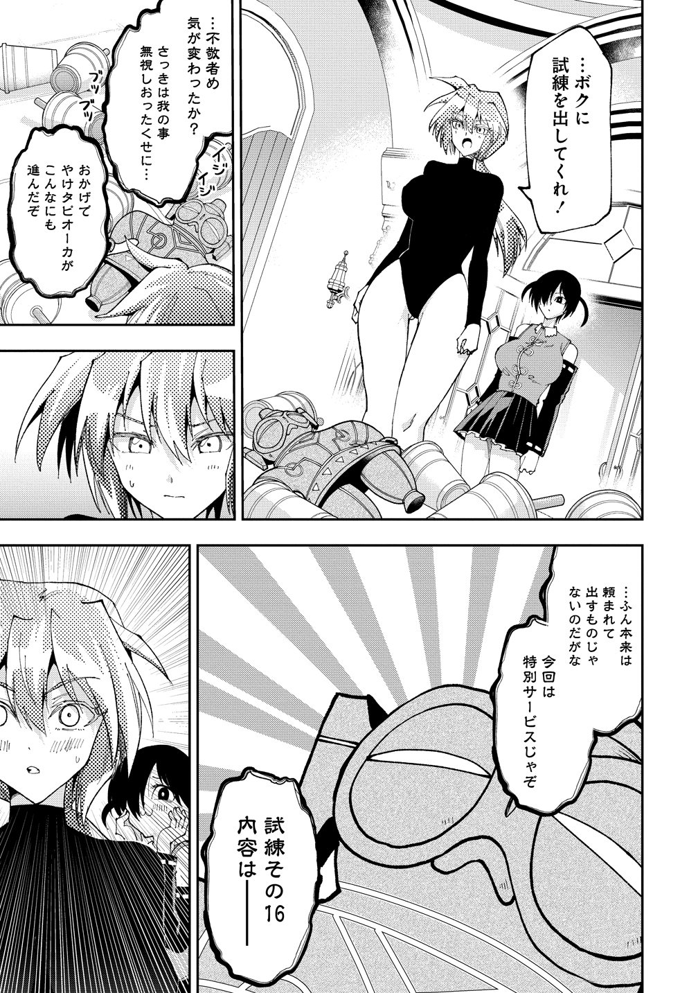 MAOU NO MUSUME-TACHI TO MA GUWA EBA TSUYOKU NARERUTTE HONTOU DESU KA? Chap 51 - Pic 17