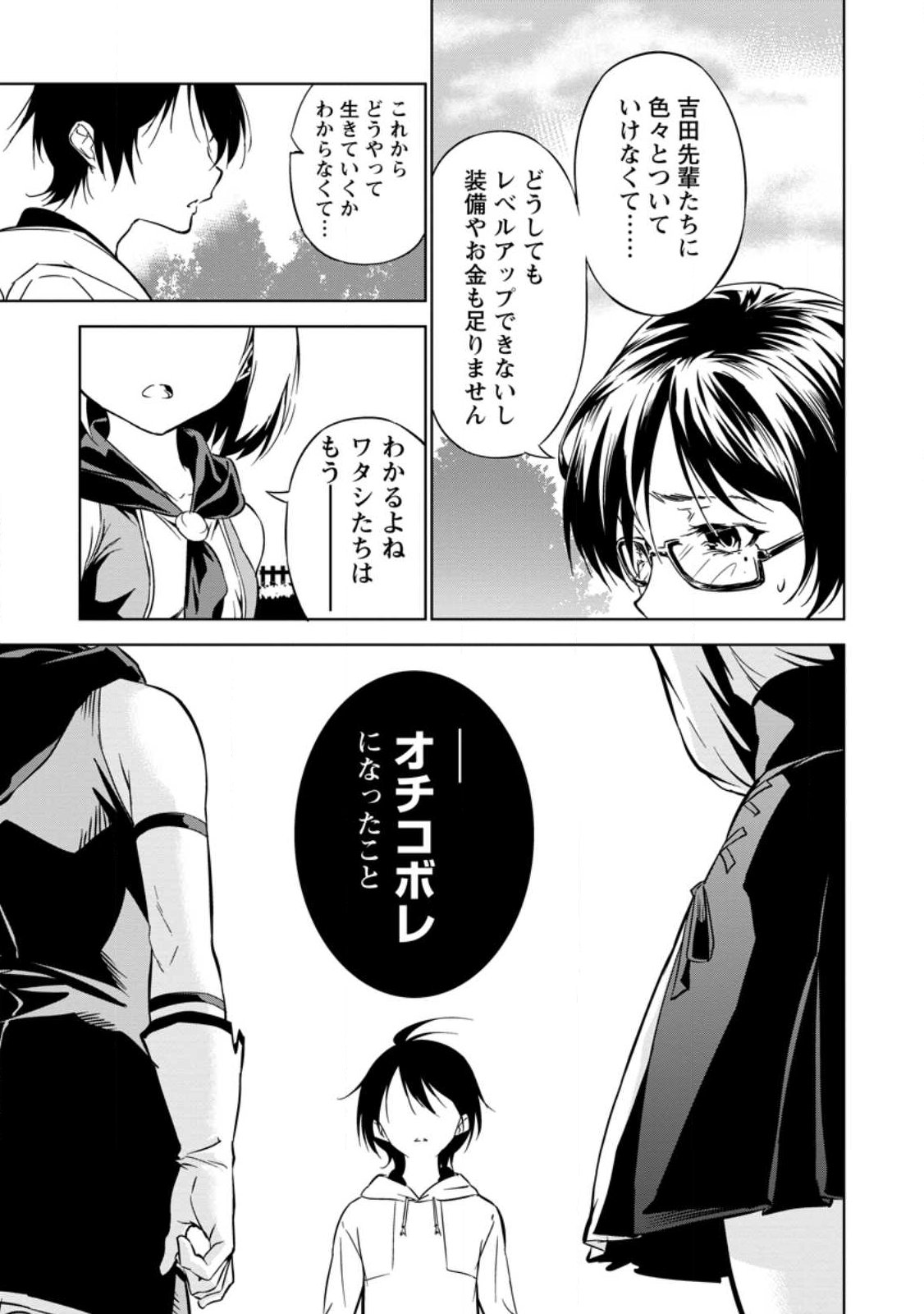 ITEM DUNGEON! ~ORE DAKE TSUKURERU INOU DUNGEON KARA HAJIMARU, OCHIBORE-TACHI NO EIYUUTAN~ Chap 2.1 - Pic 5