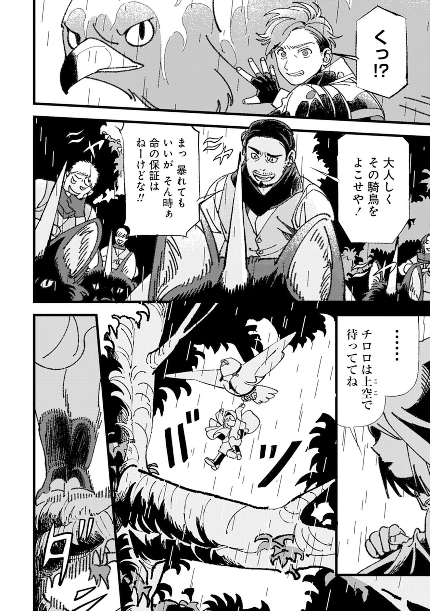 KOTORI RIDER WA TOKAI DE KURASHITAI: MOFUMOFU NA AIBOU TO NONBIRI ISEKAI BOUKENKI Chap 3 - Pic 10