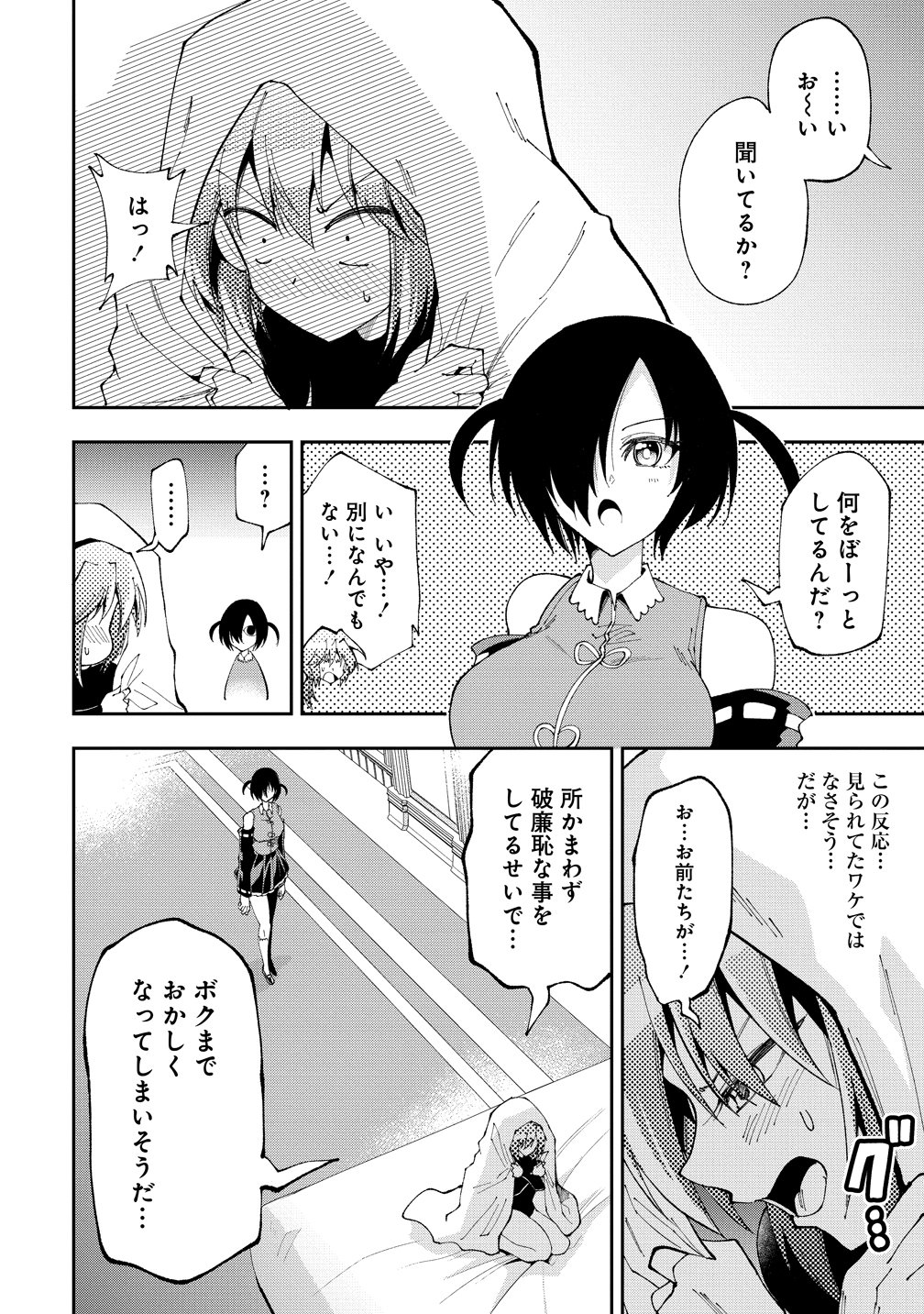MAOU NO MUSUME-TACHI TO MA GUWA EBA TSUYOKU NARERUTTE HONTOU DESU KA? Chap 51 - Pic 2