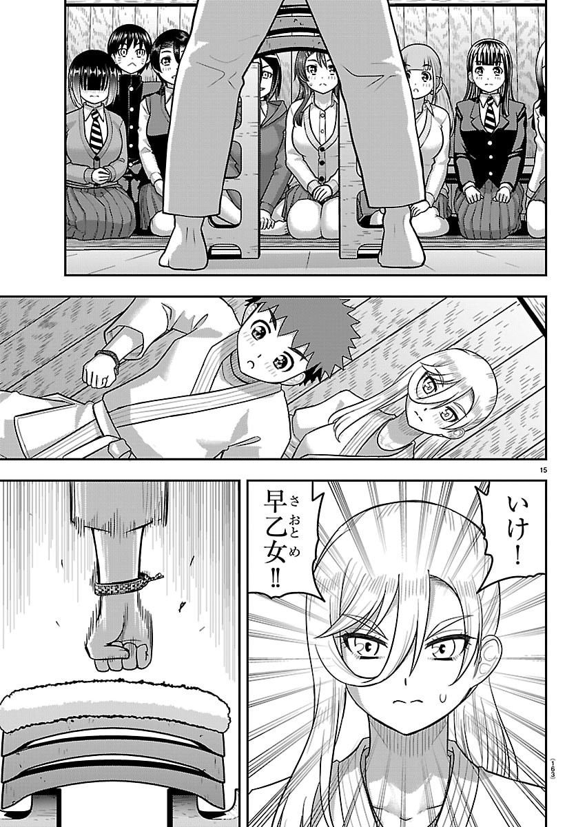 YANKEE JK KUZUHANA-CHAN Chap 296 - Pic 15