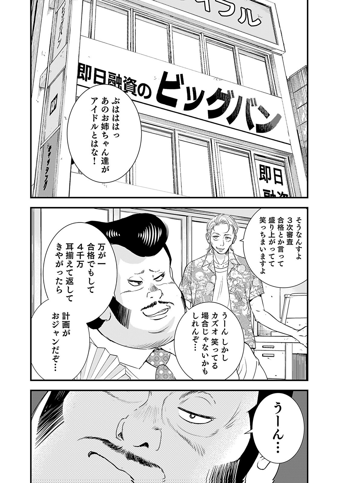 HIYOKO ～REDISU SOUCHOU NO IDOL FUNTOUKI～ Chap 5 - Pic 19