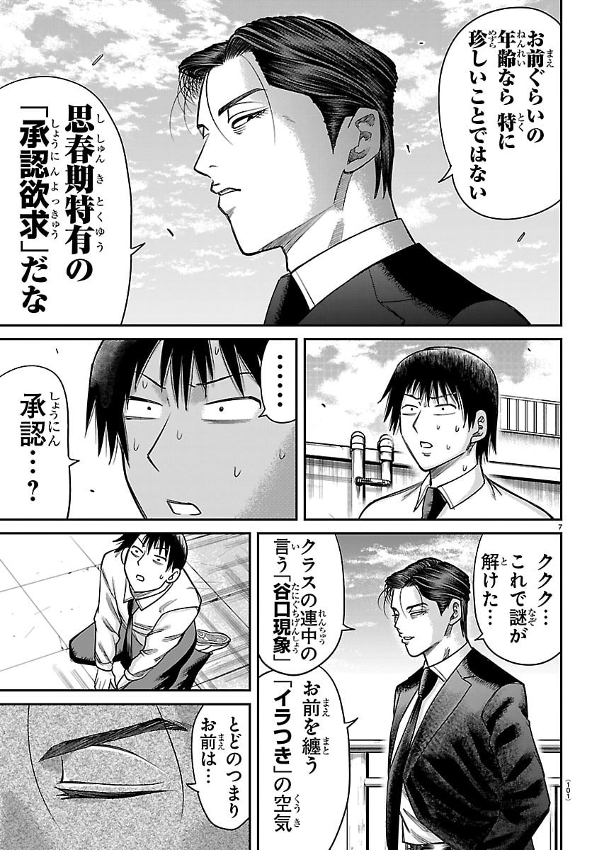 ENMA NO KYOUSHITSU Chap 68 - Pic 7